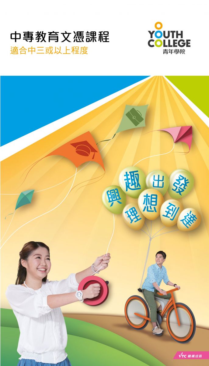 Youth College offers 16 DVE programmes under the three major study areas of