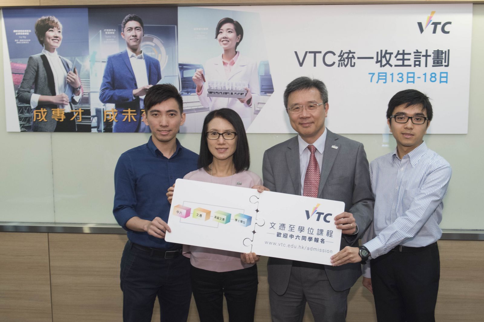 VTC Deputy Executive Director Professor Ronald CHUNG (second right) and VTC Education Advisor Gladys YAM (second left) introduced the six-day VTC Central Admission Scheme starting from the DSE result release day (13 July). Secondary 6 students can apply on-site for the VTC Degree, Higher Diploma, Diploma of Foundation Studies, and Diploma of Vocational Education programmes