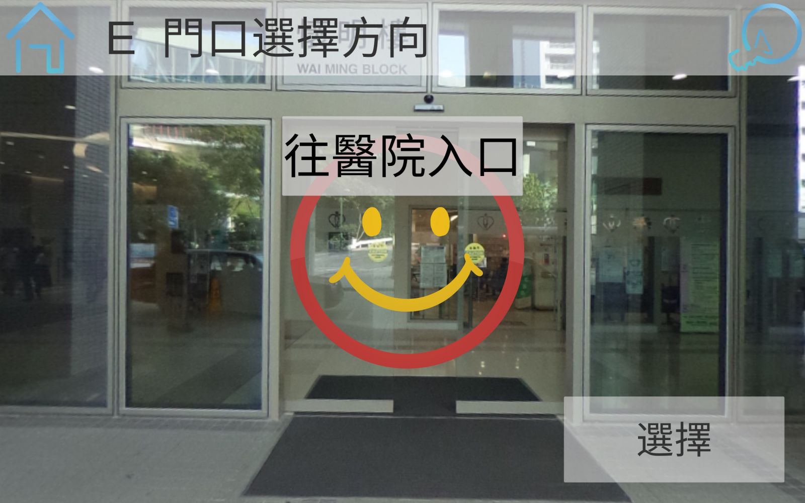 「老人失智症個人化訓練」應用程式透過遊戲,加強長者認路的能力。