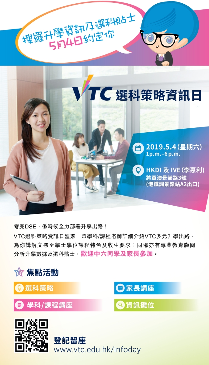 VTC Programme Selection Info Day arranges programme selection and parents’ talks to provide current DSE candidates and parents with one-stop information on the diversified progression pathways available from Diploma to Degree levels