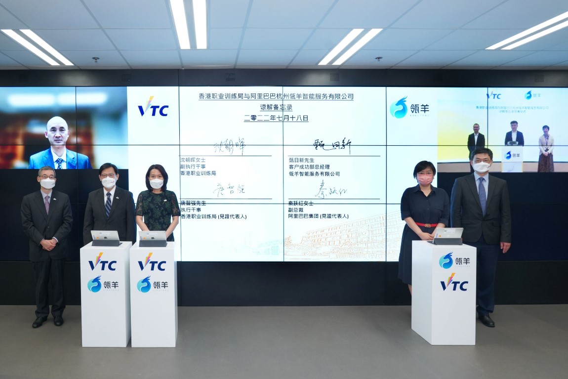 [News from Institutions] VTC and Alibaba Ling Yang sign MOU to jointly nurture a new generation of Talent on Enterprise Digital Intelligence - 18 July 2022-02