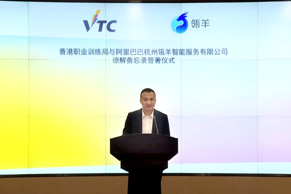 [News from Institutions] VTC and Alibaba Ling Yang sign MOU to jointly nurture a new generation of Talent on Enterprise Digital Intelligence - 18 July 2022-04