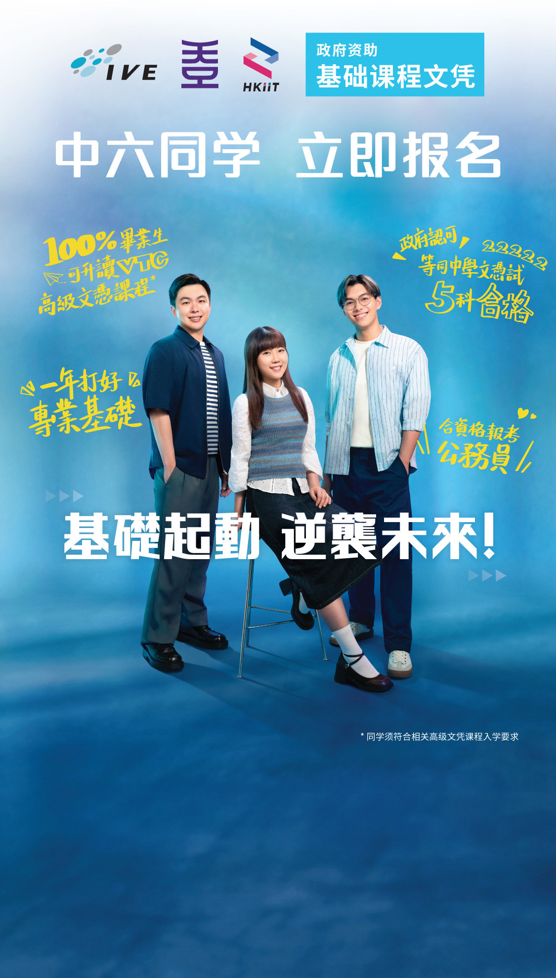 基础课程文凭立即报名