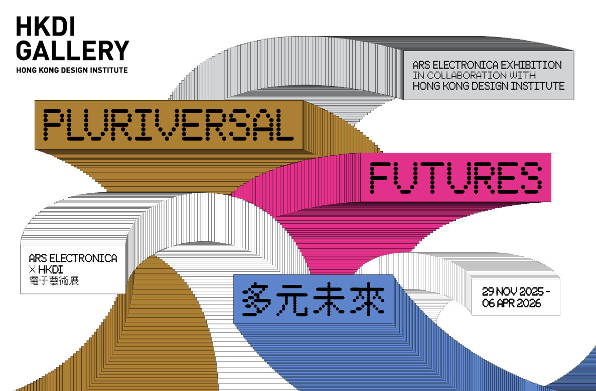 多元未来 — Ars Electronica x HKDI 电子艺术展