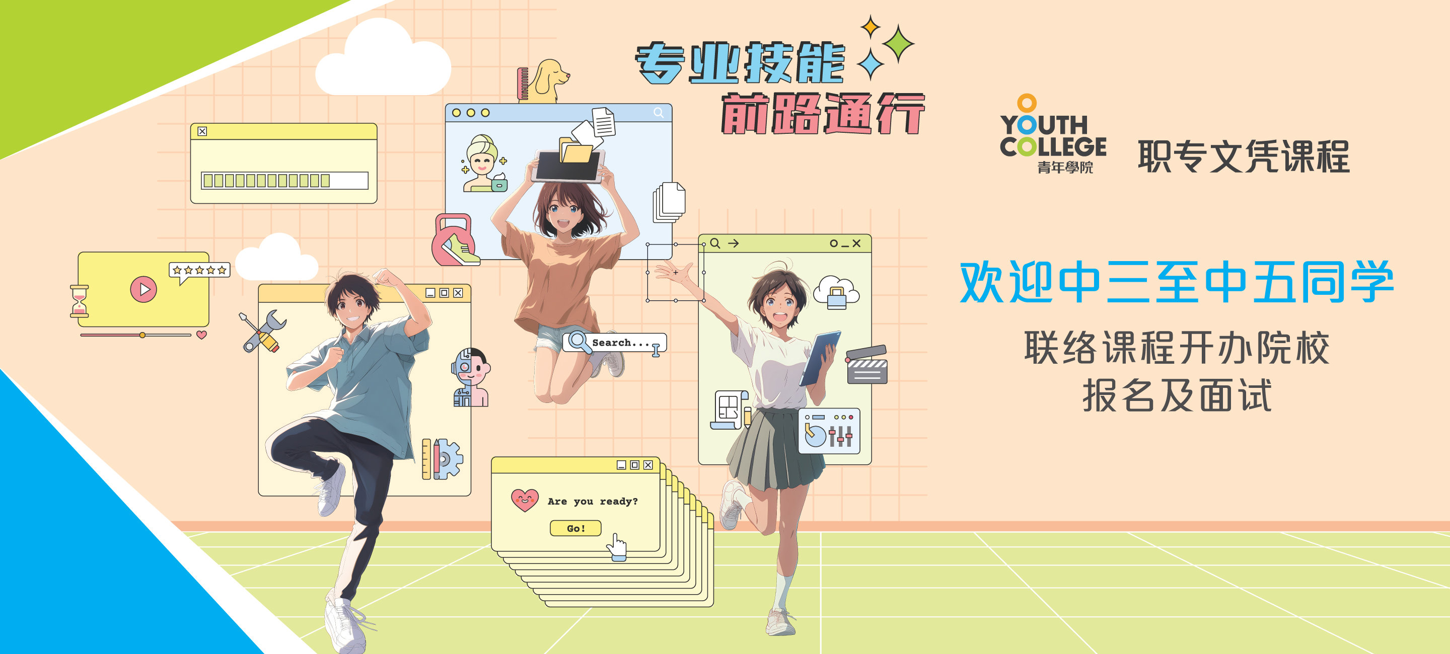职专文凭课欢迎中三至中五同学报名及面试