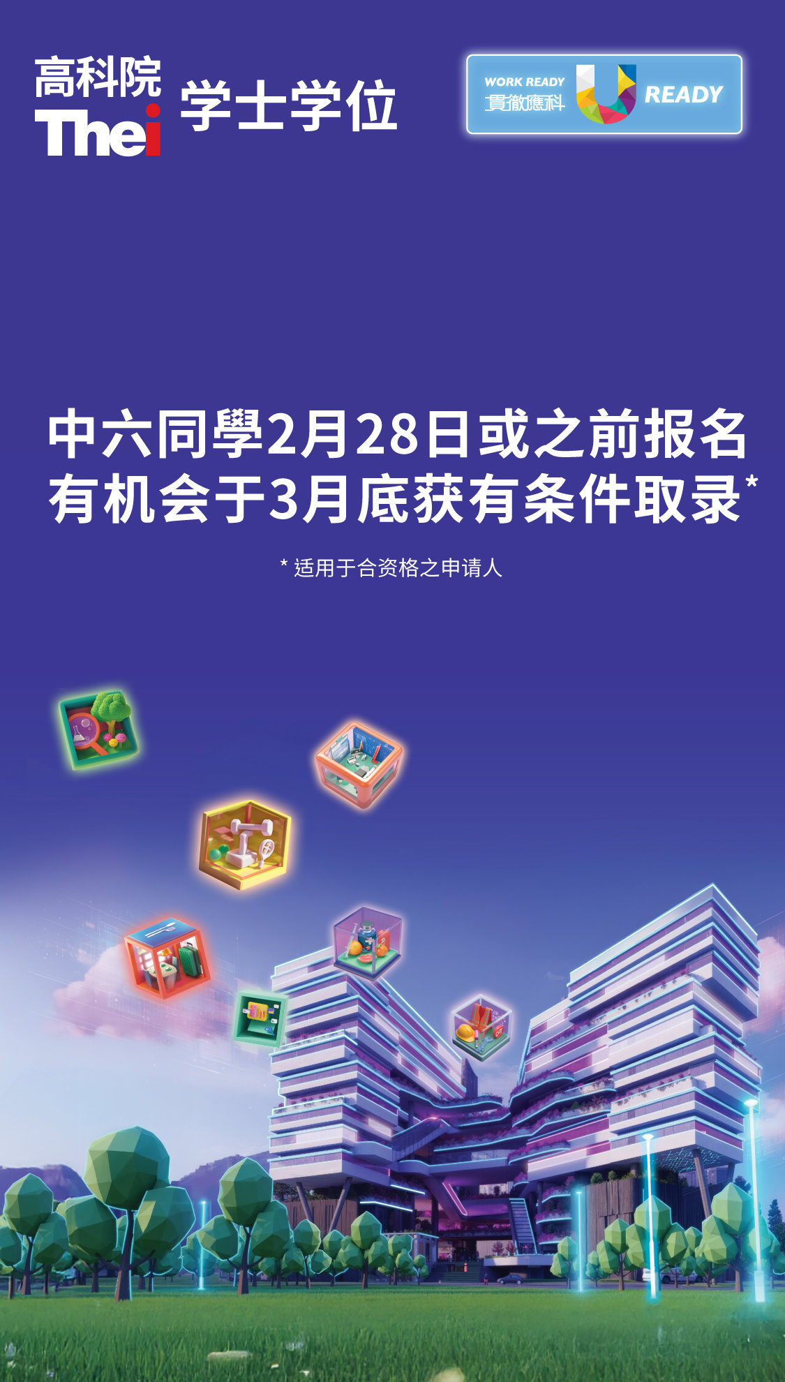 学士学位 立即报名