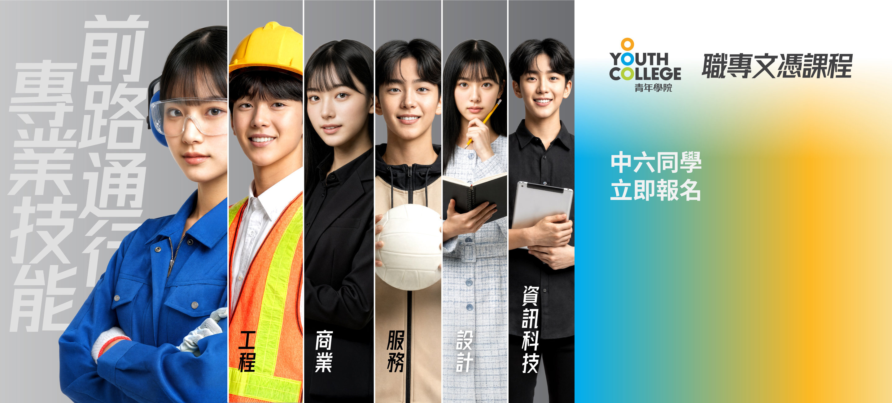 職專文憑 立即報名