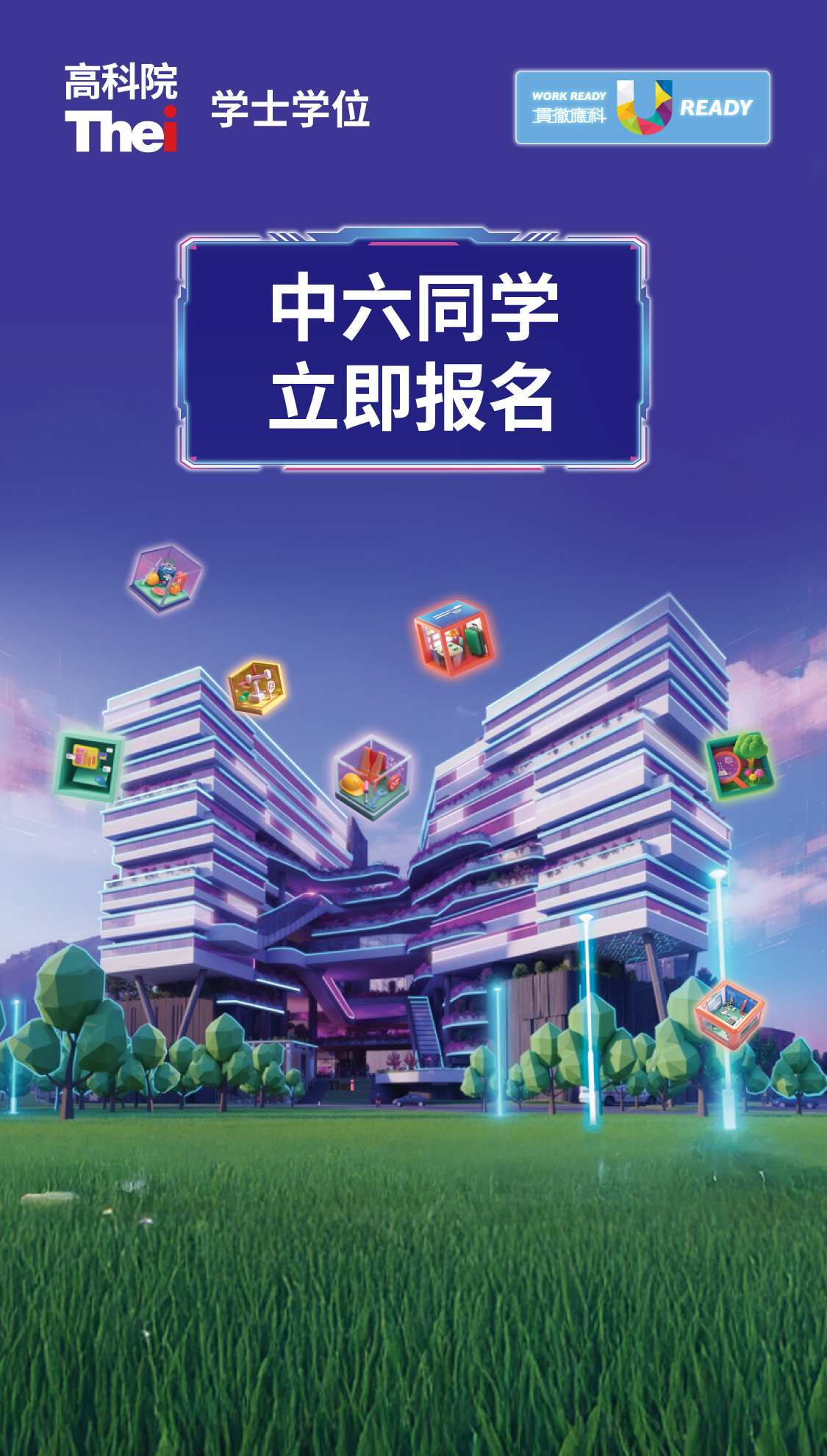 学士学位 立即报名