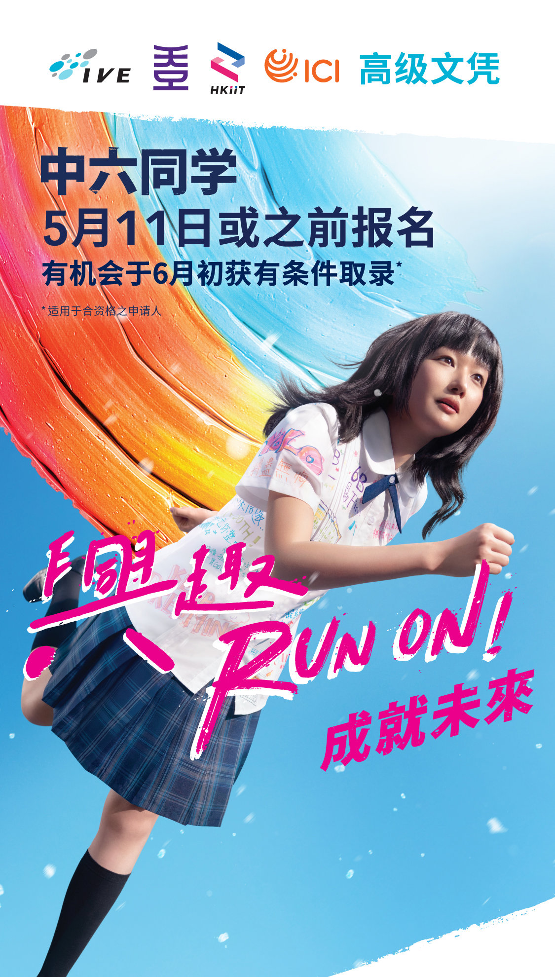 高级文凭 511报名