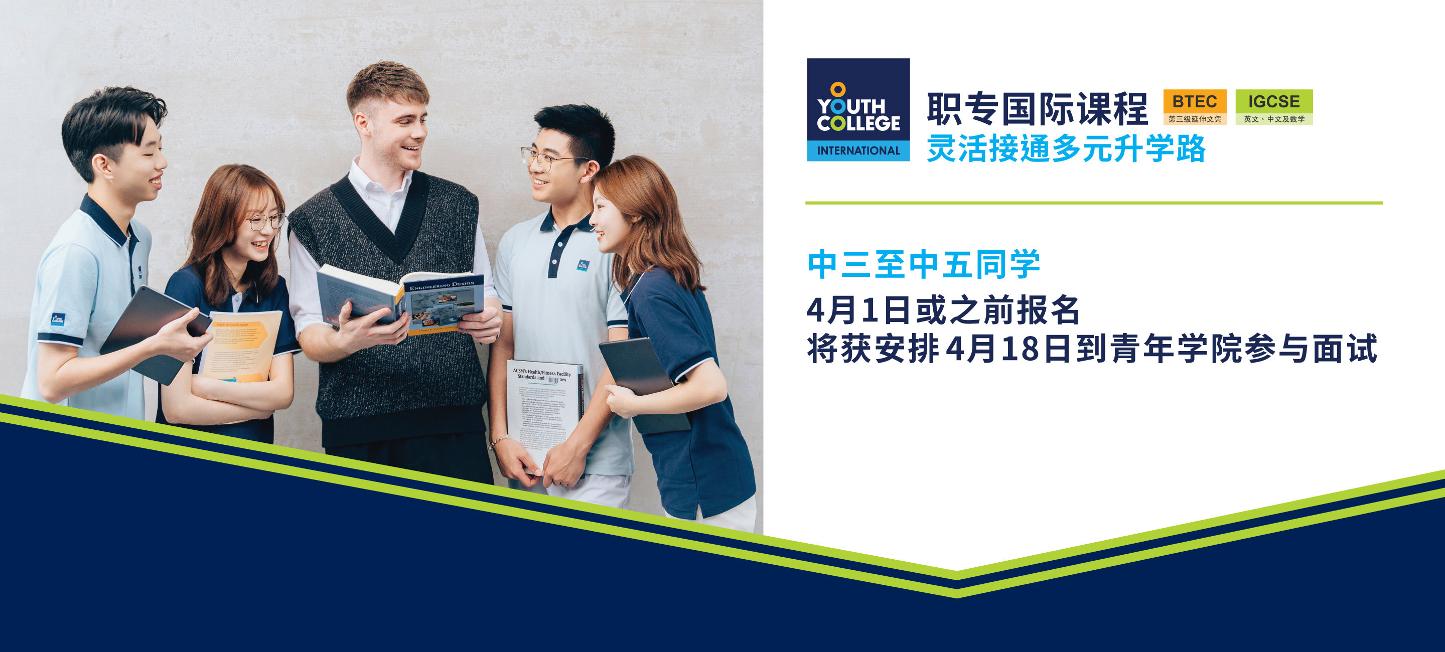 职专国际文凭 中三至中五同学  4月1日或之前报名