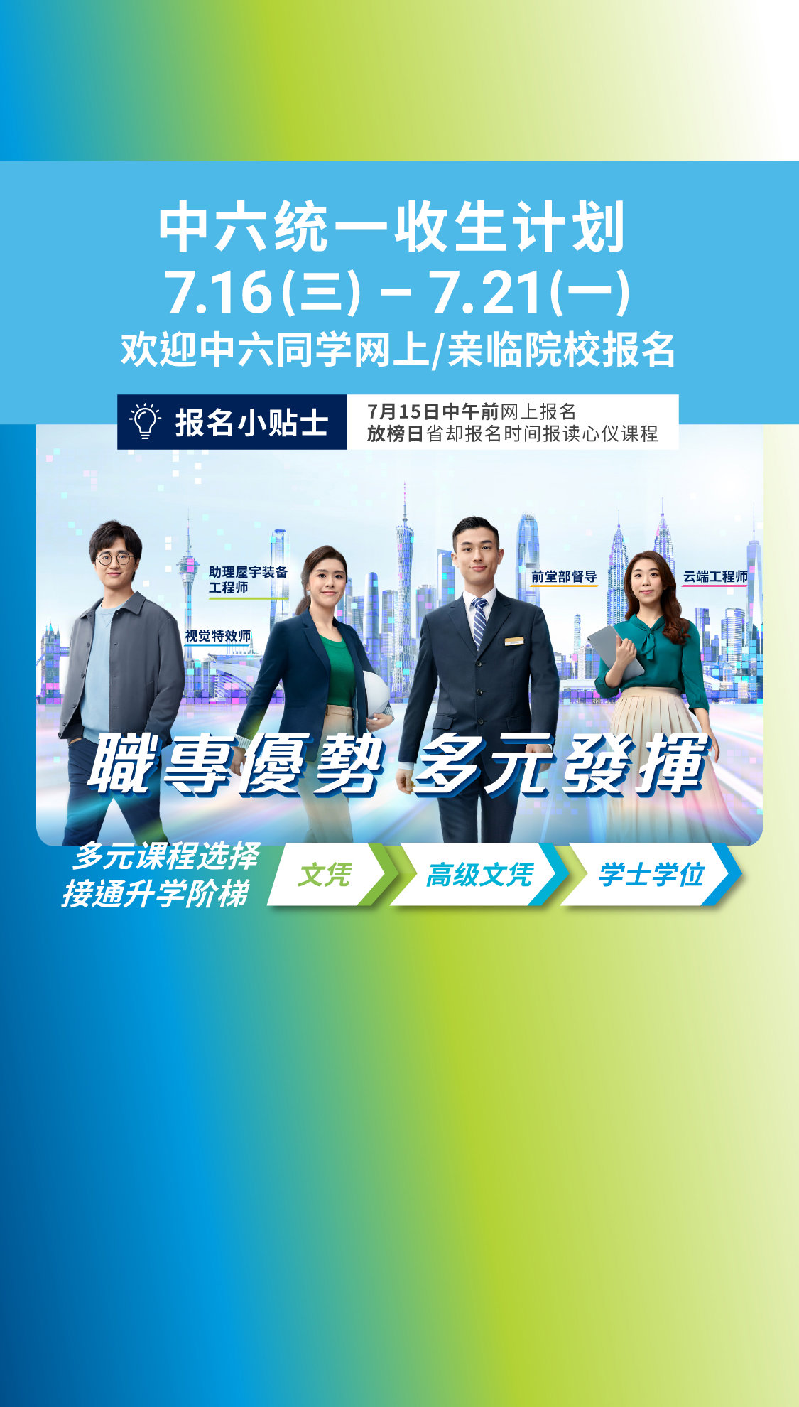 中六统一收生计划7月15日中午前报名