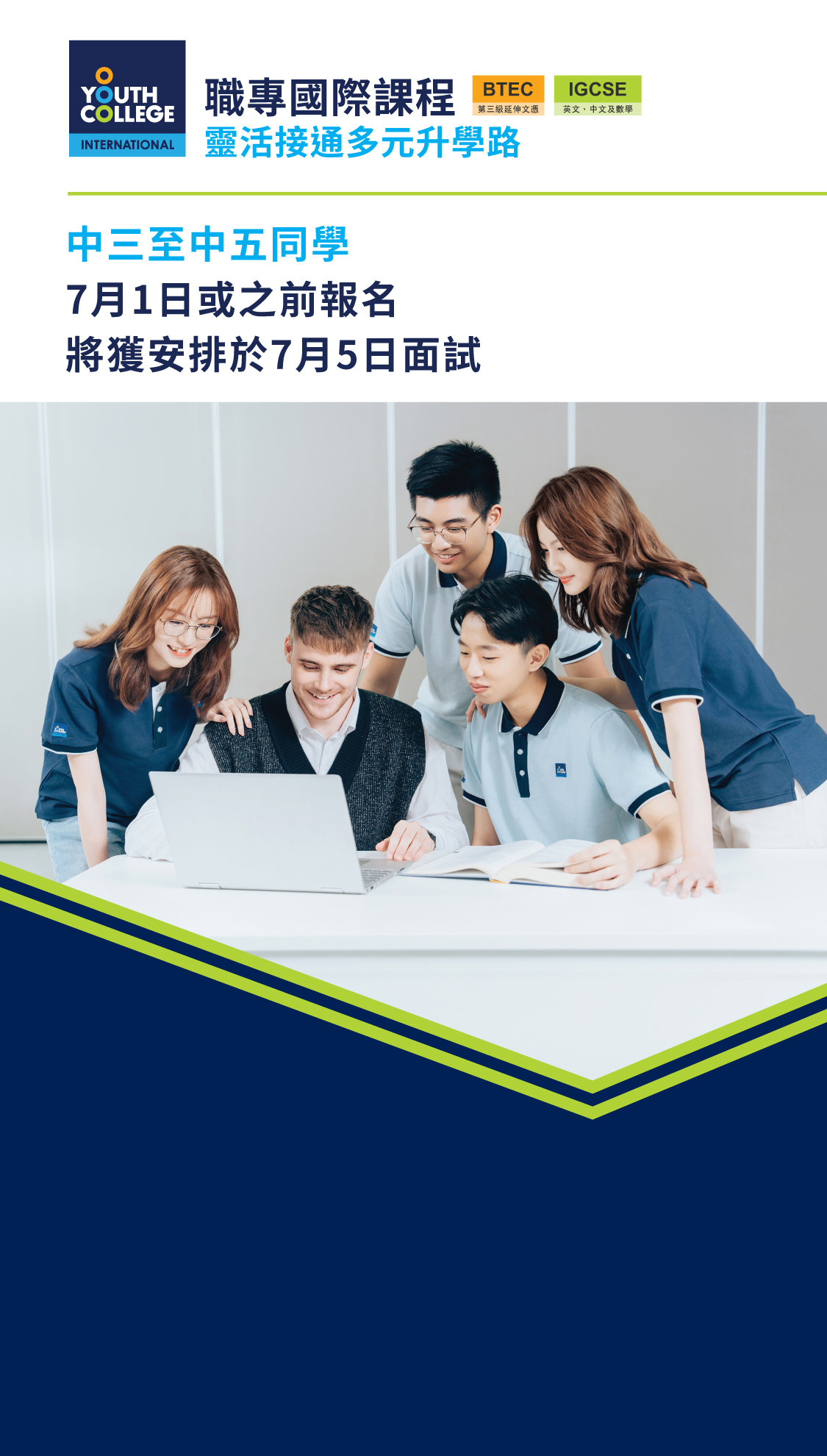 職專國際文憑立即報名