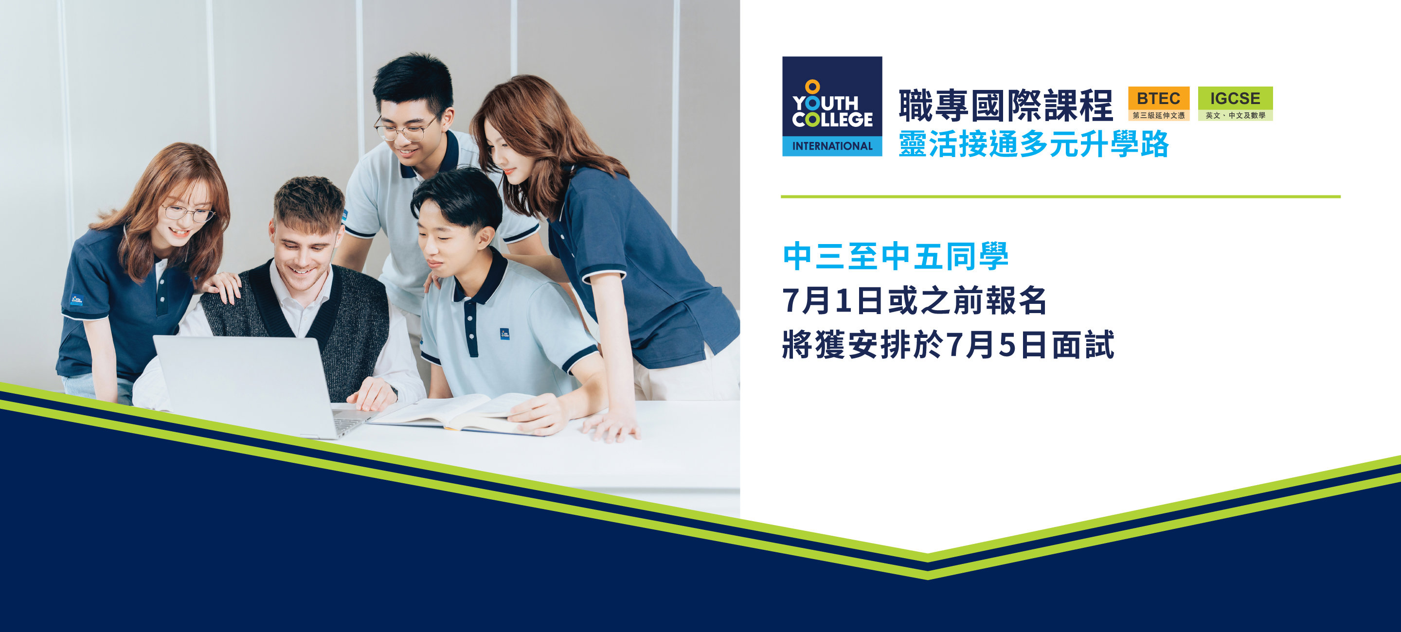 職專國際文憑立即報名