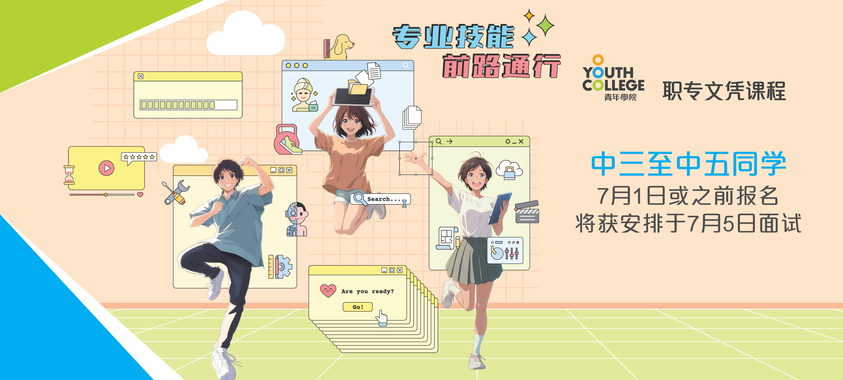 职专文凭S3立即报名