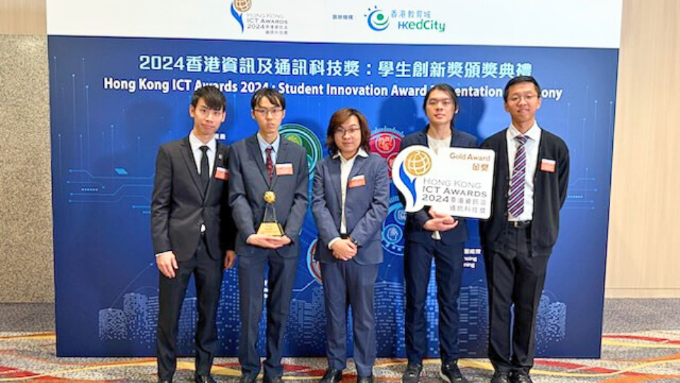 2024香港资讯及通讯科技奖