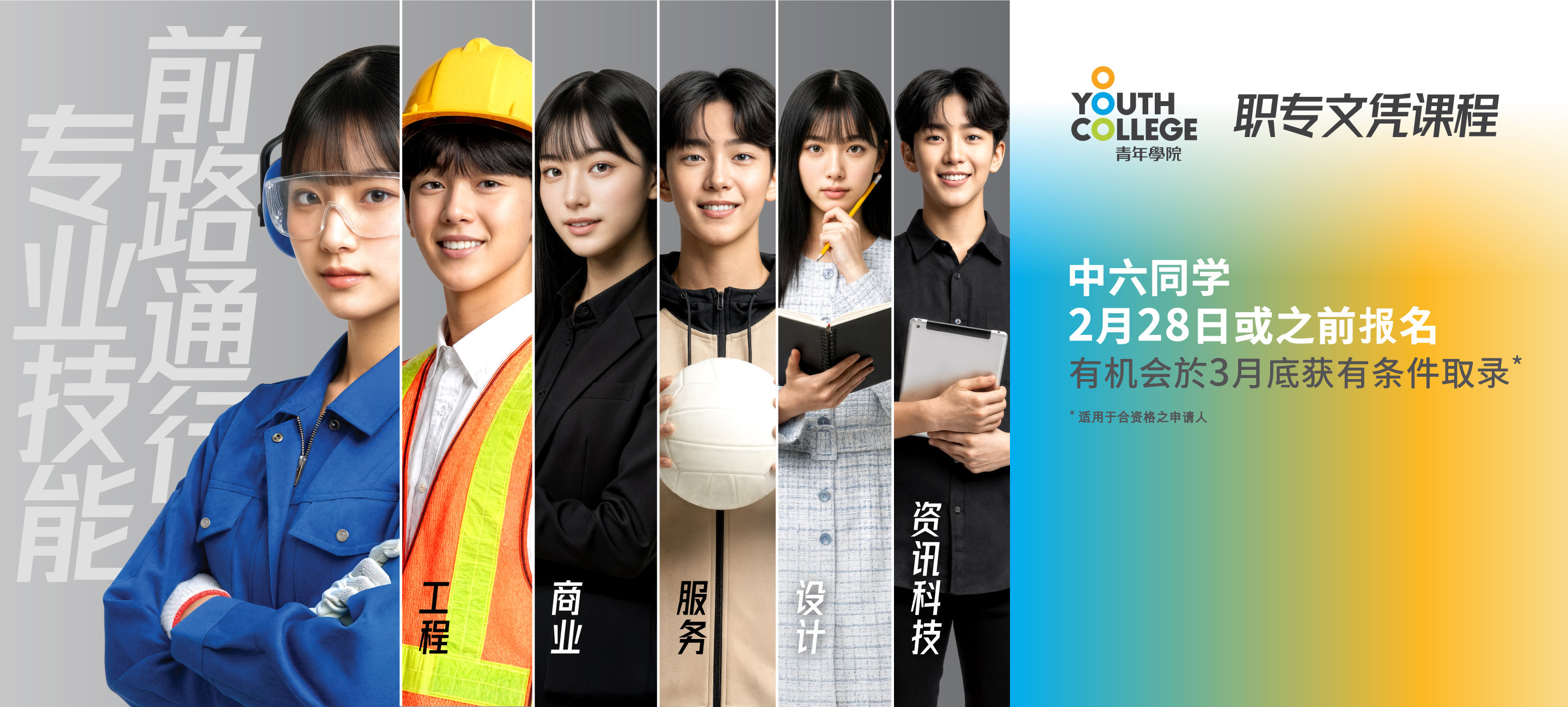 职专文凭 立即报名