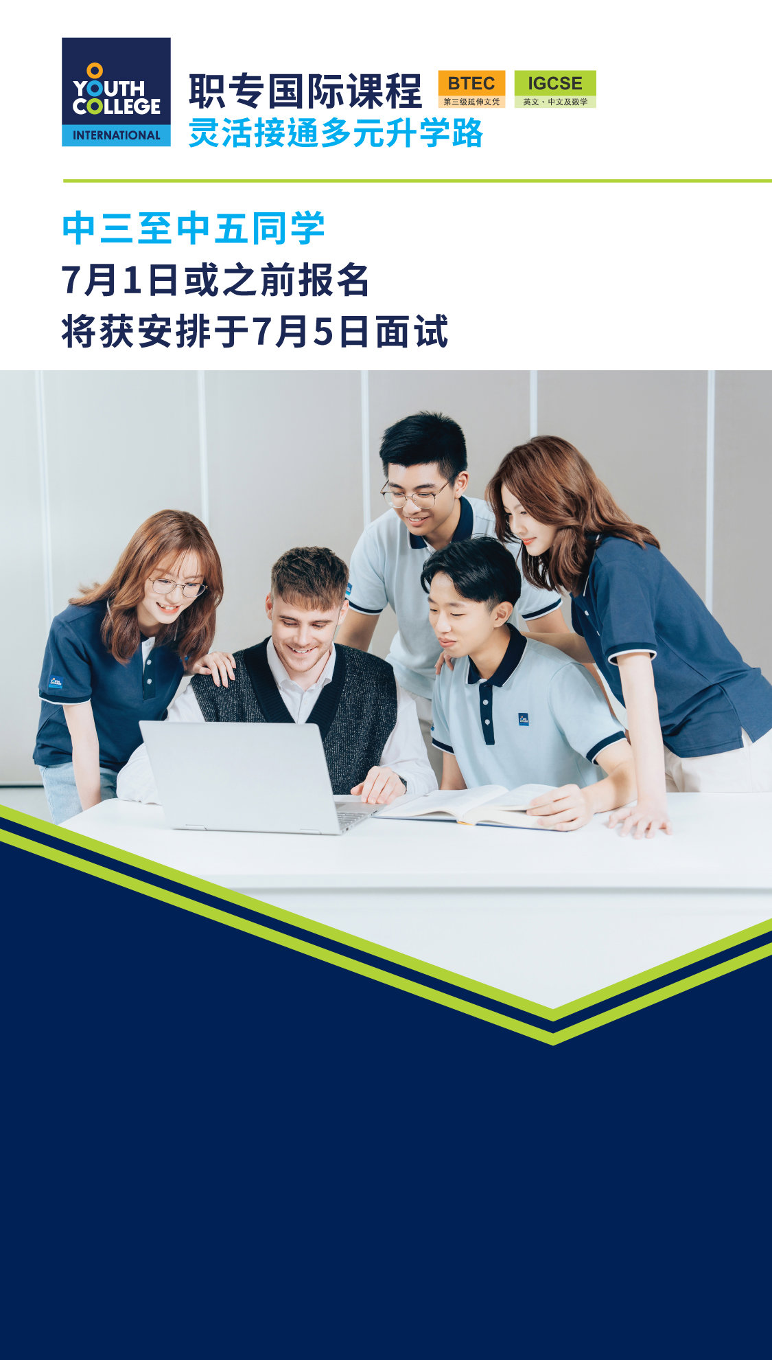 职专国际文凭立即报名