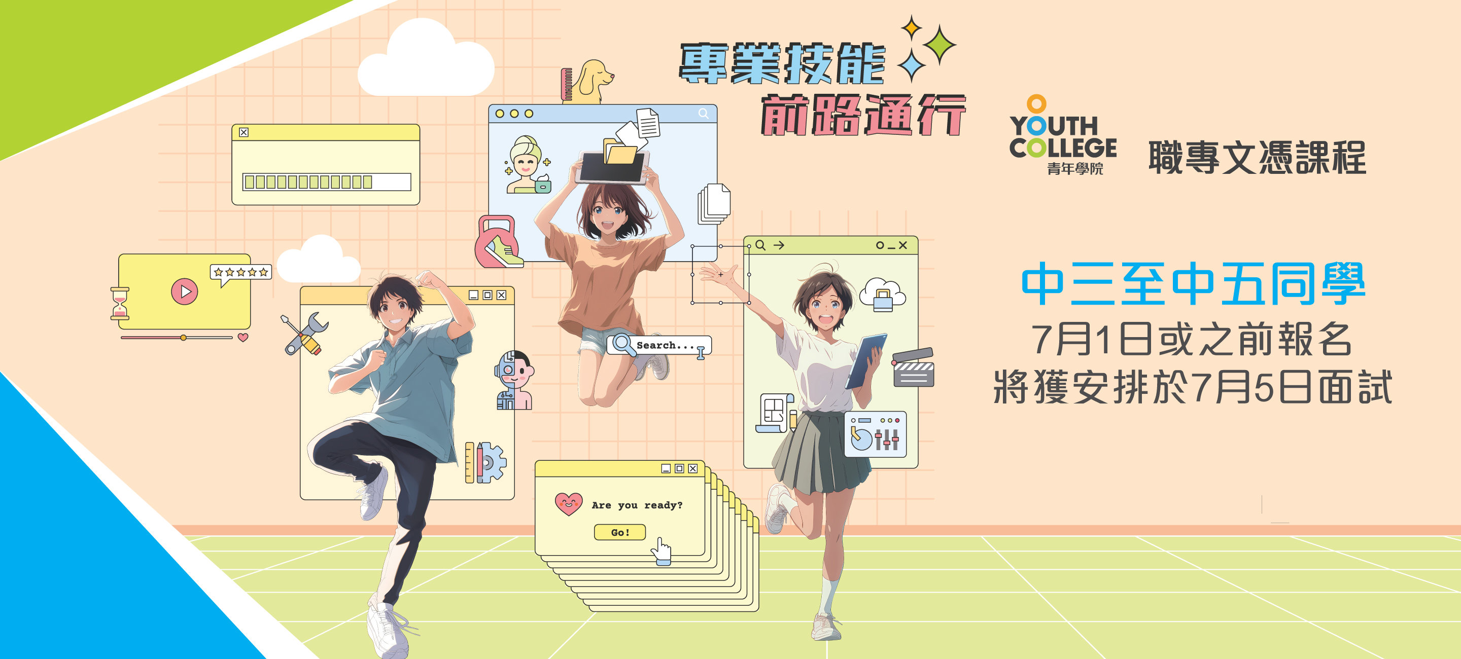 職專文憑S3立即報名