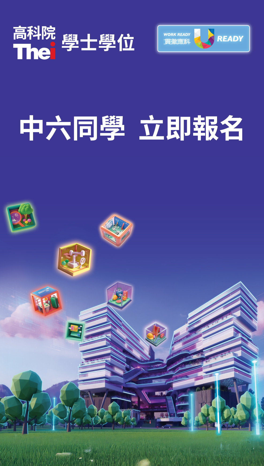 學士學位 立即報名