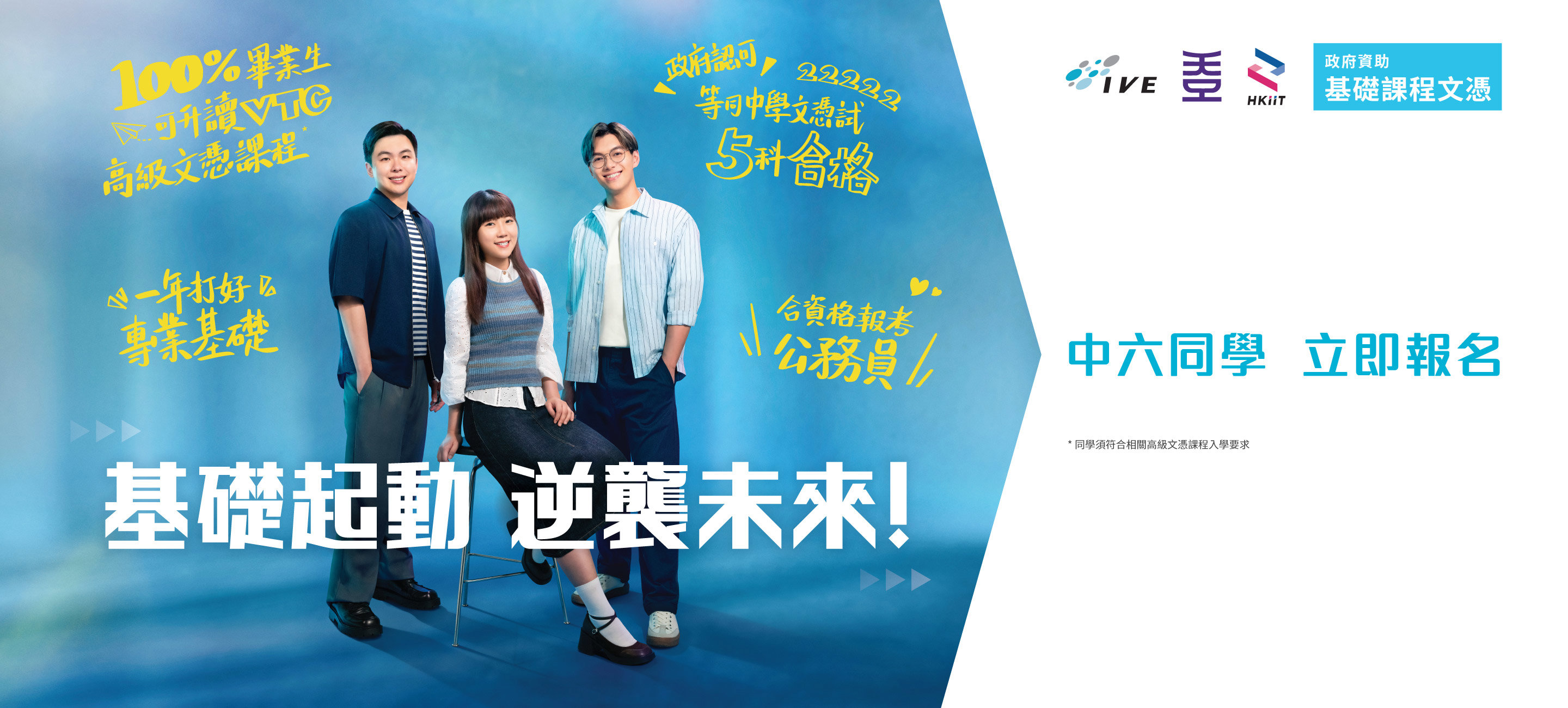 基礎課程文憑立即報名