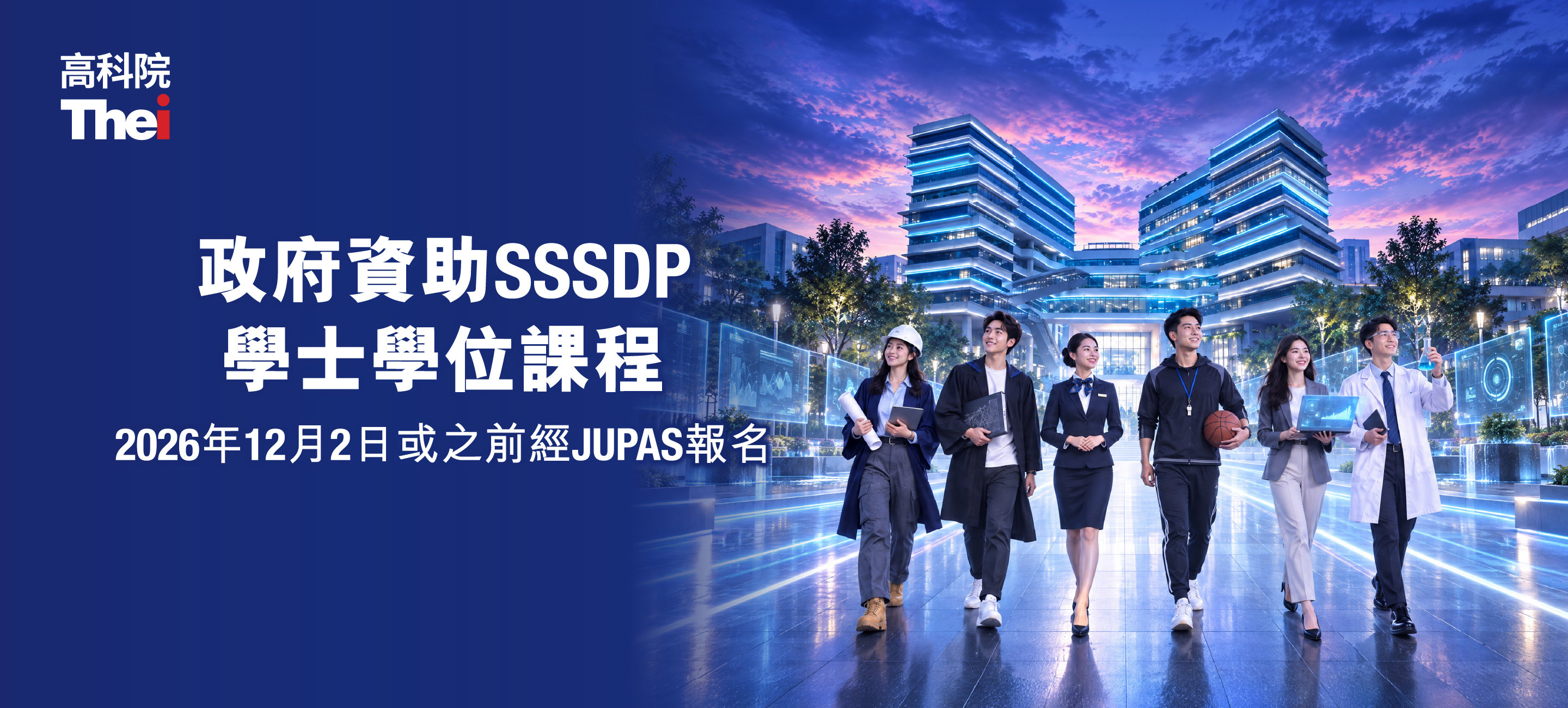 指定專業/界別課程資助計劃