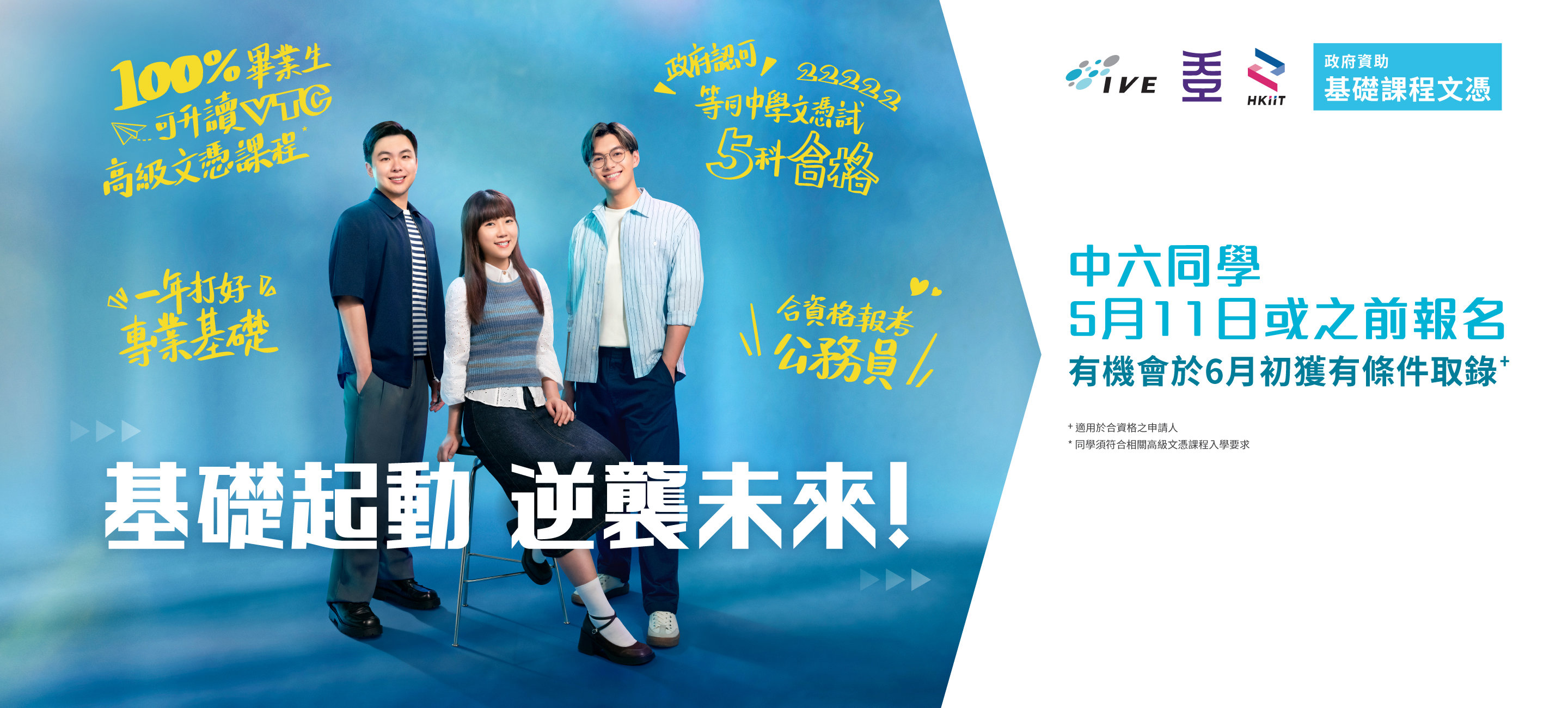 基礎課程文憑 511 報名