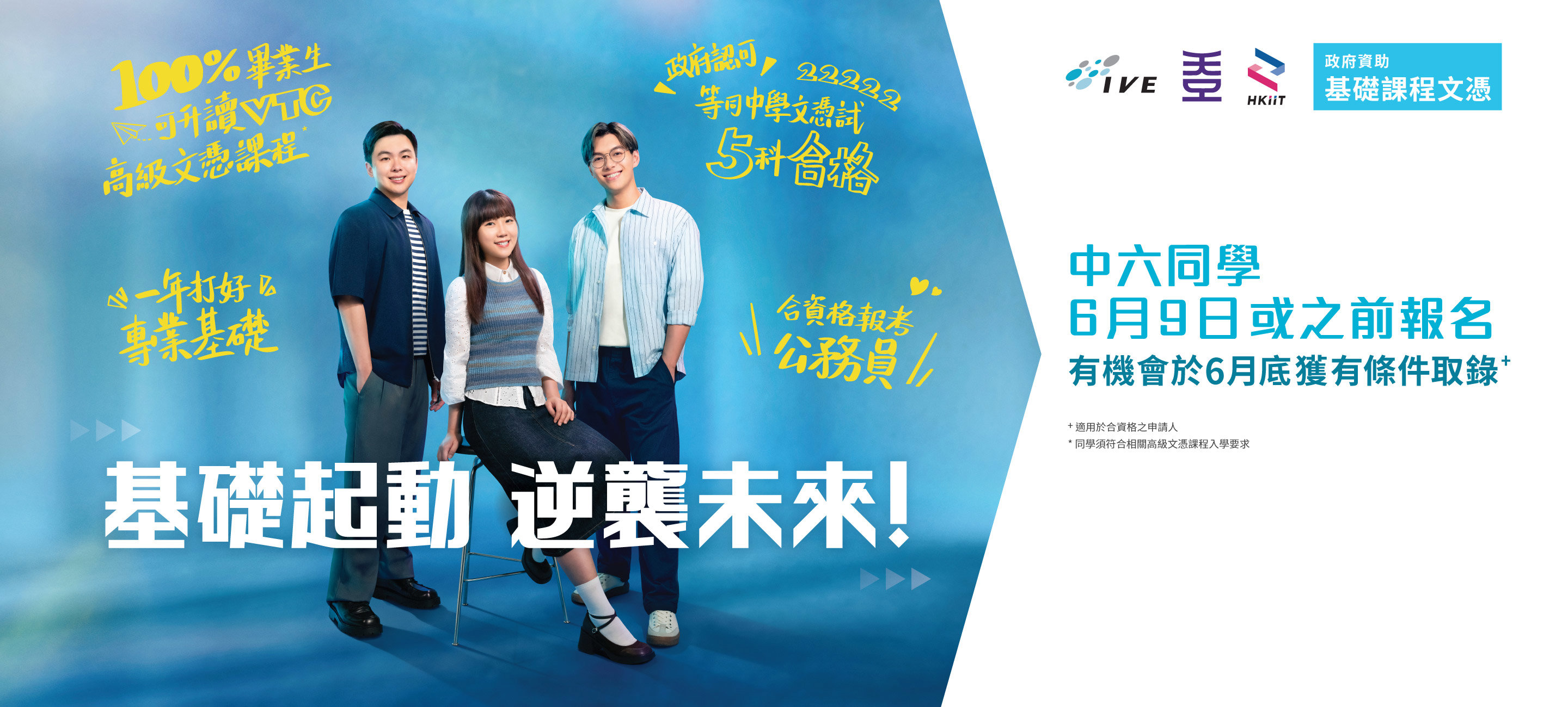基礎課程文憑立即報名