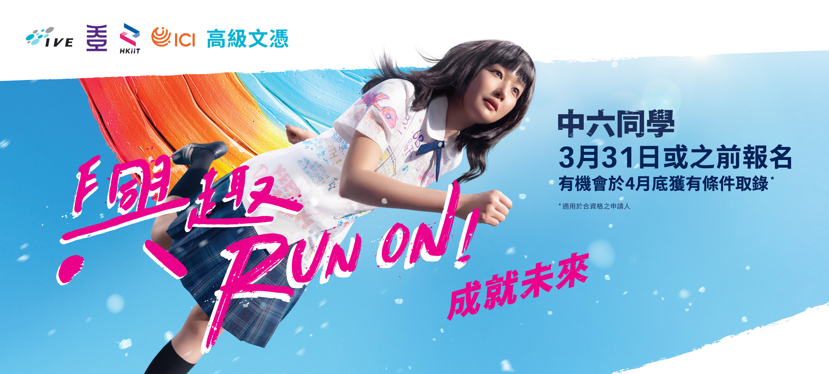 高級文憑 331 報名