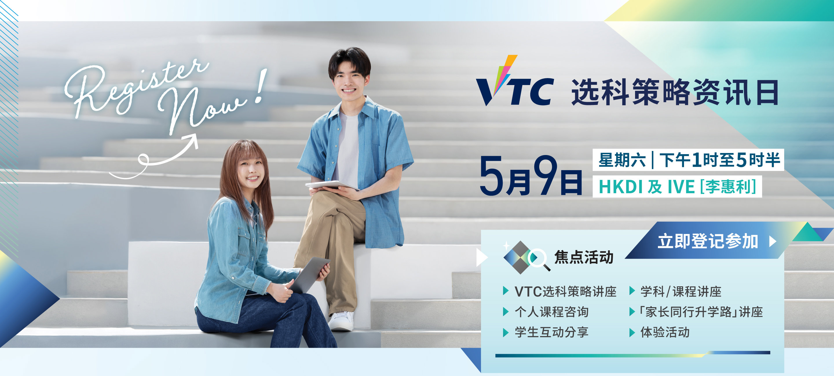 VTC选科策略资讯日