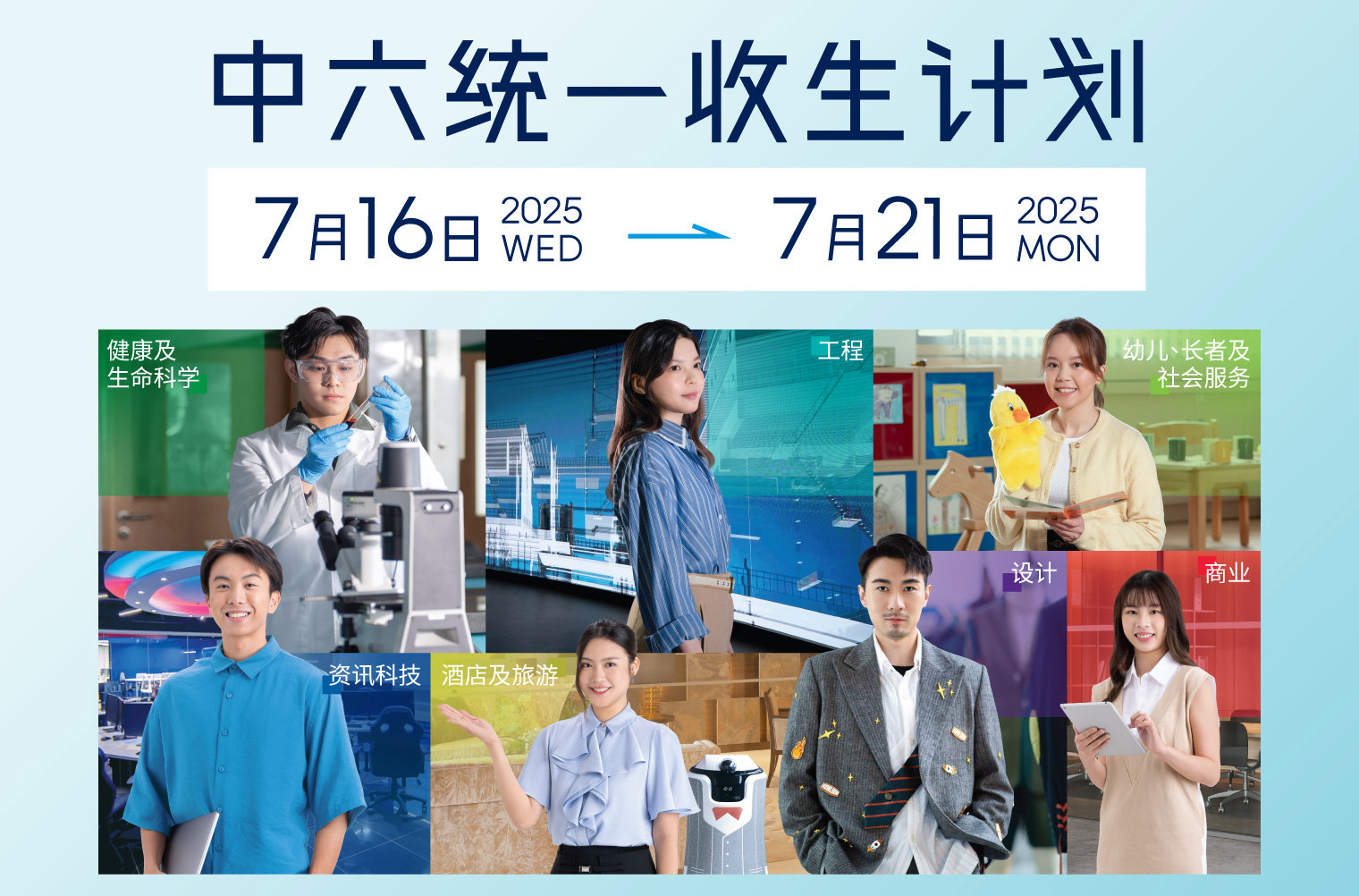 VTC统一收生计划