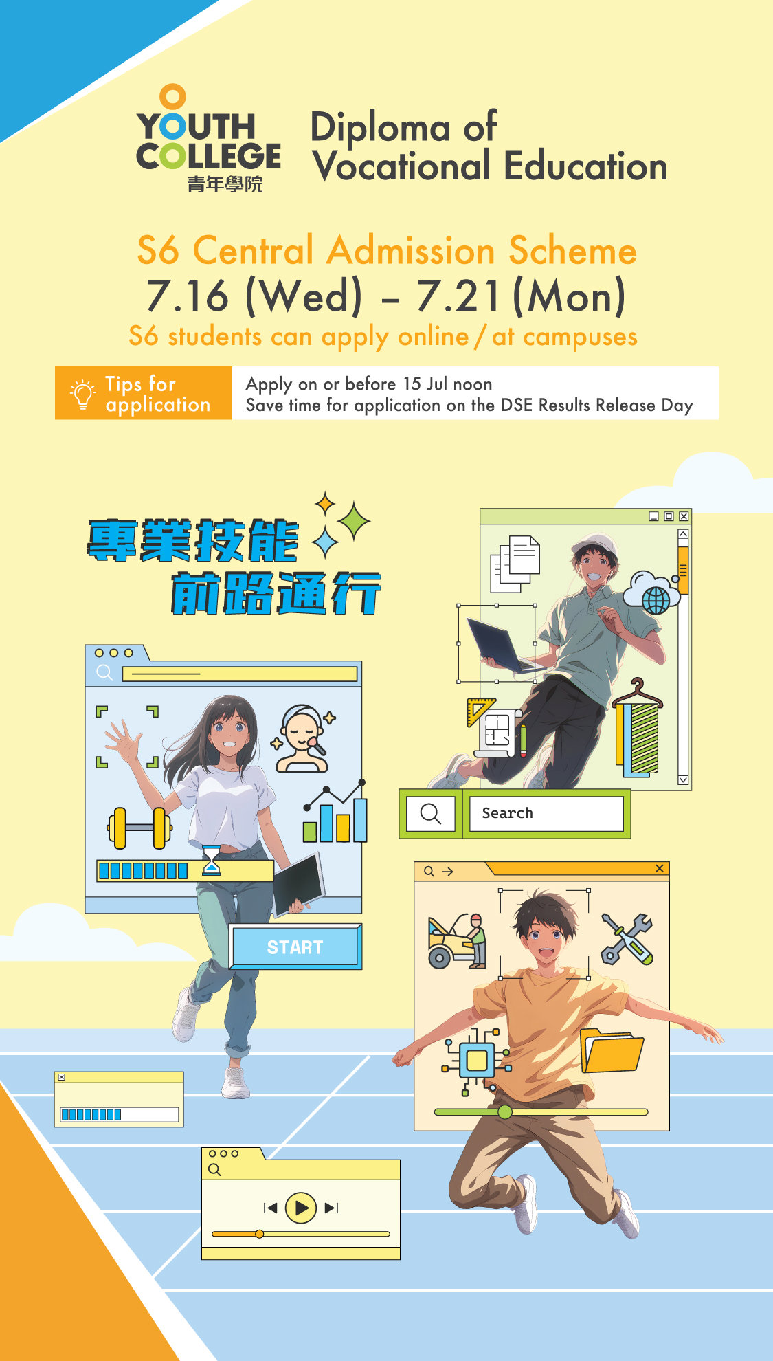 DVE S6 CA Scheme Apply on or before 15 Jul noon  