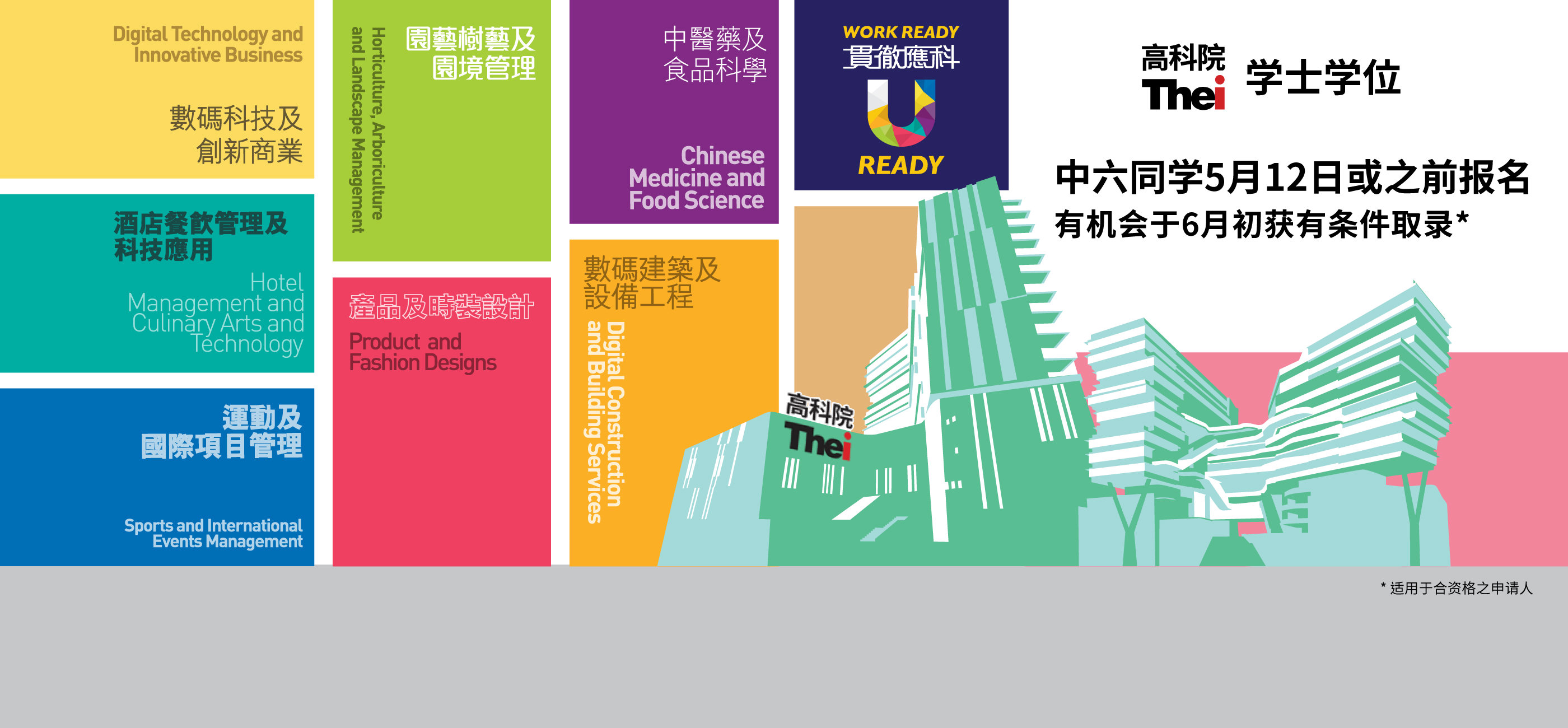 学士学位立即报名