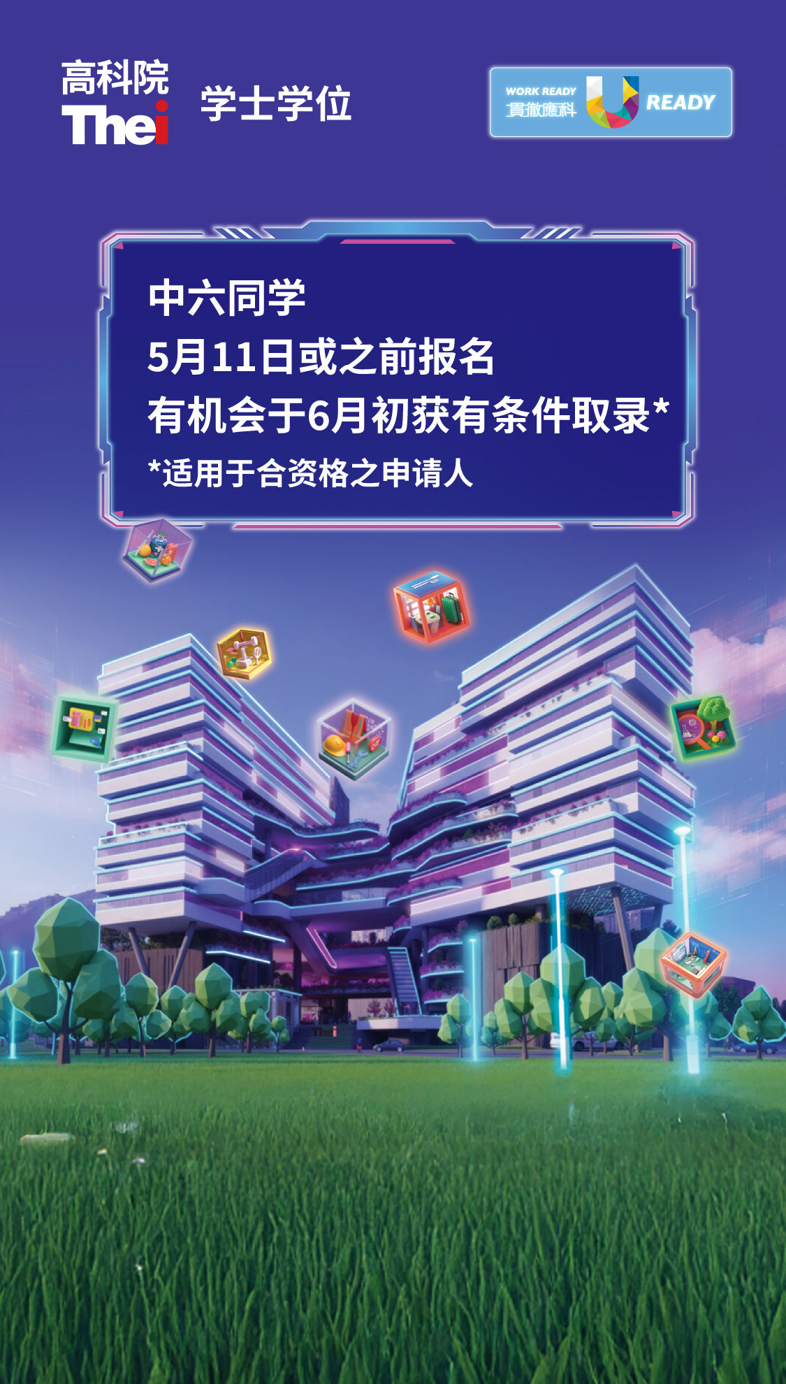 学士学位 511 报名