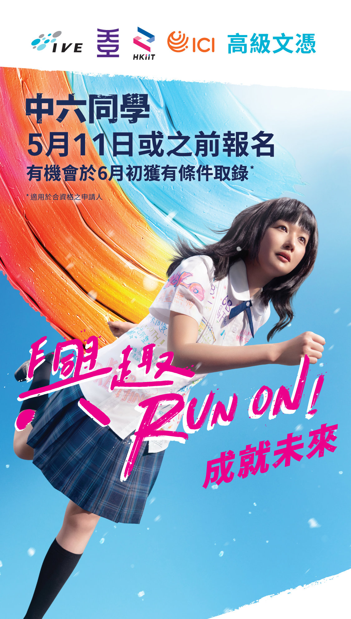 高級文憑 511 報名