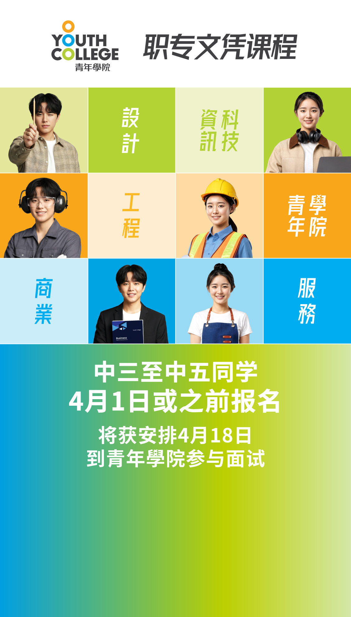 职专文凭 中三至中五同学  4月1日或之前报名