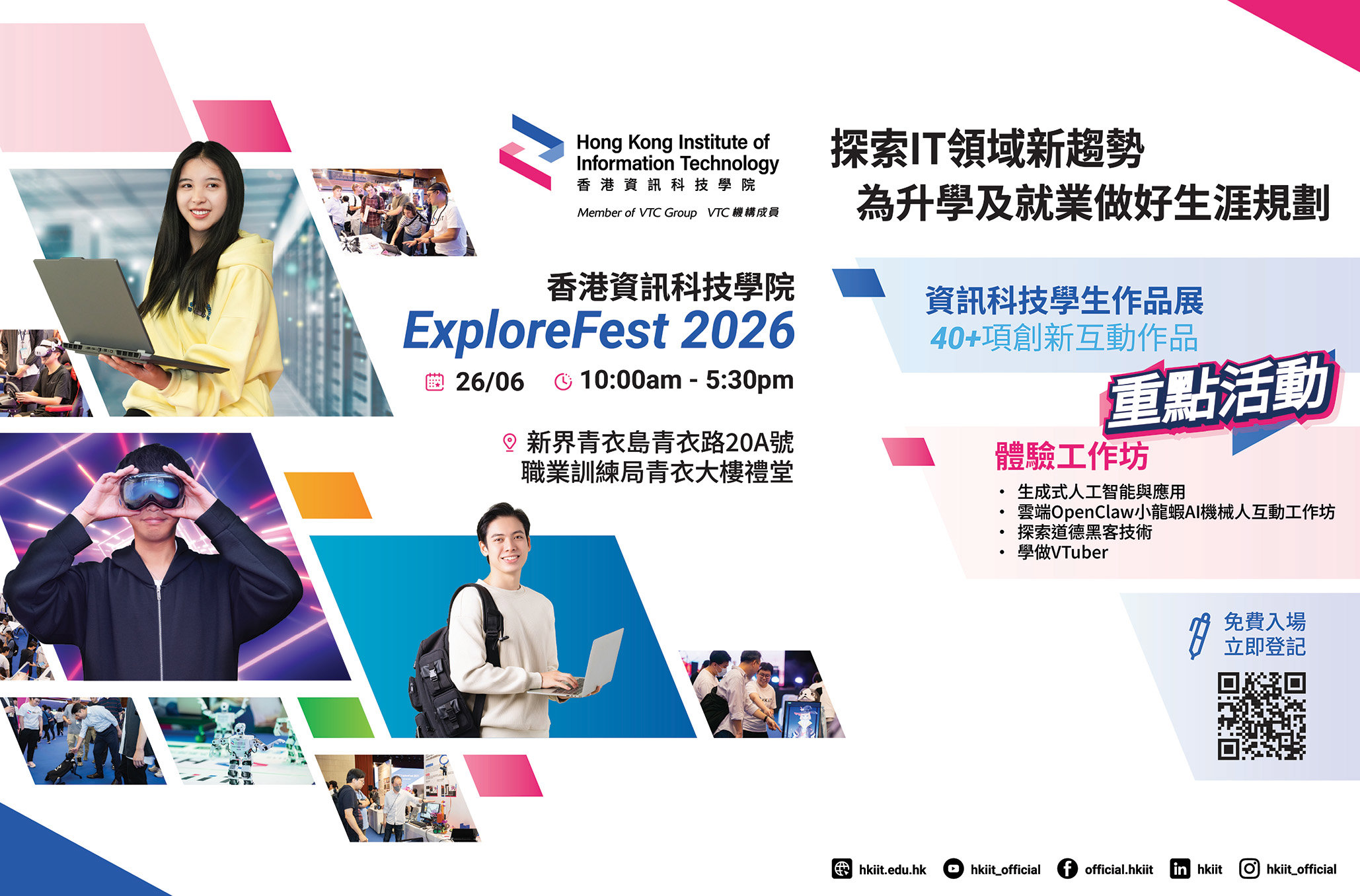 HKIIT ExploreFest 2026