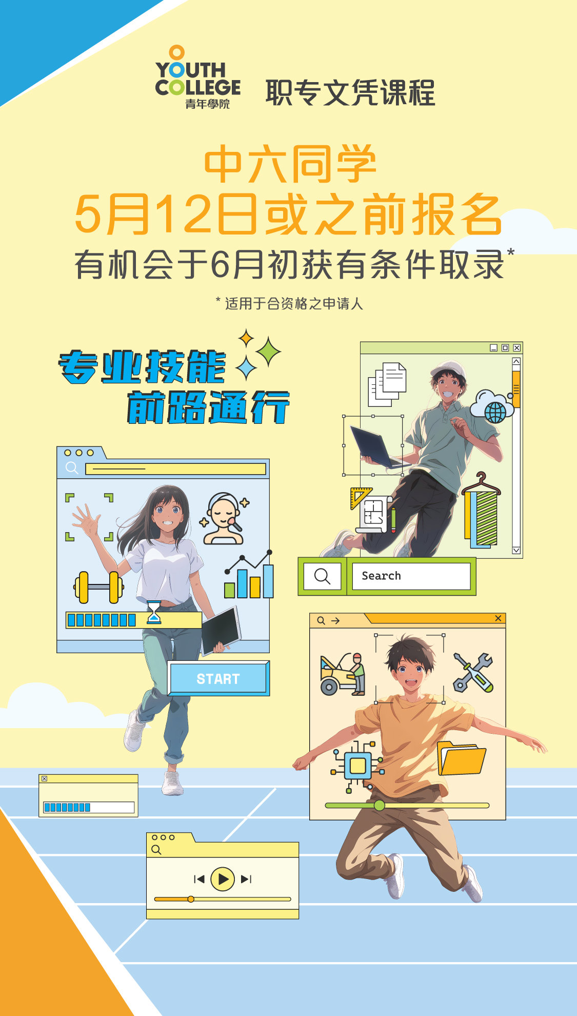 职专文凭立即报名