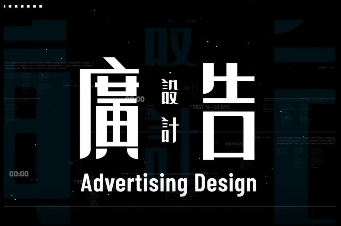 廣告設計高級文憑