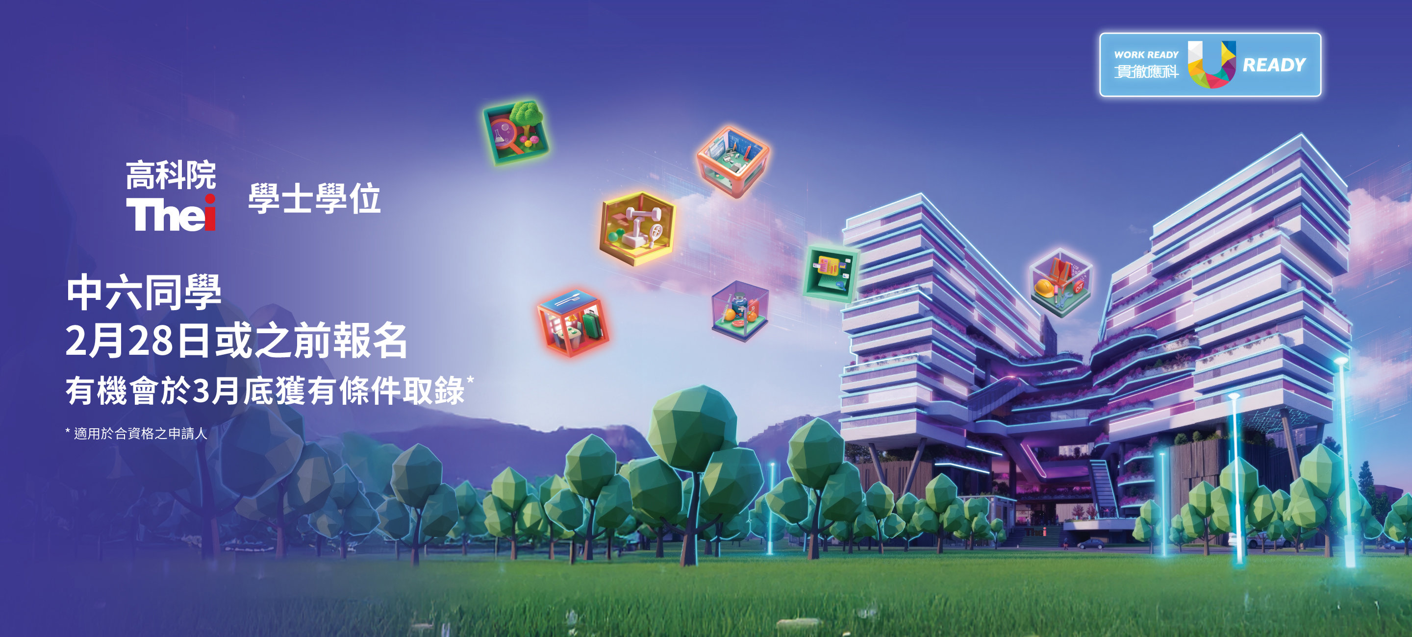 學士學位 立即報名