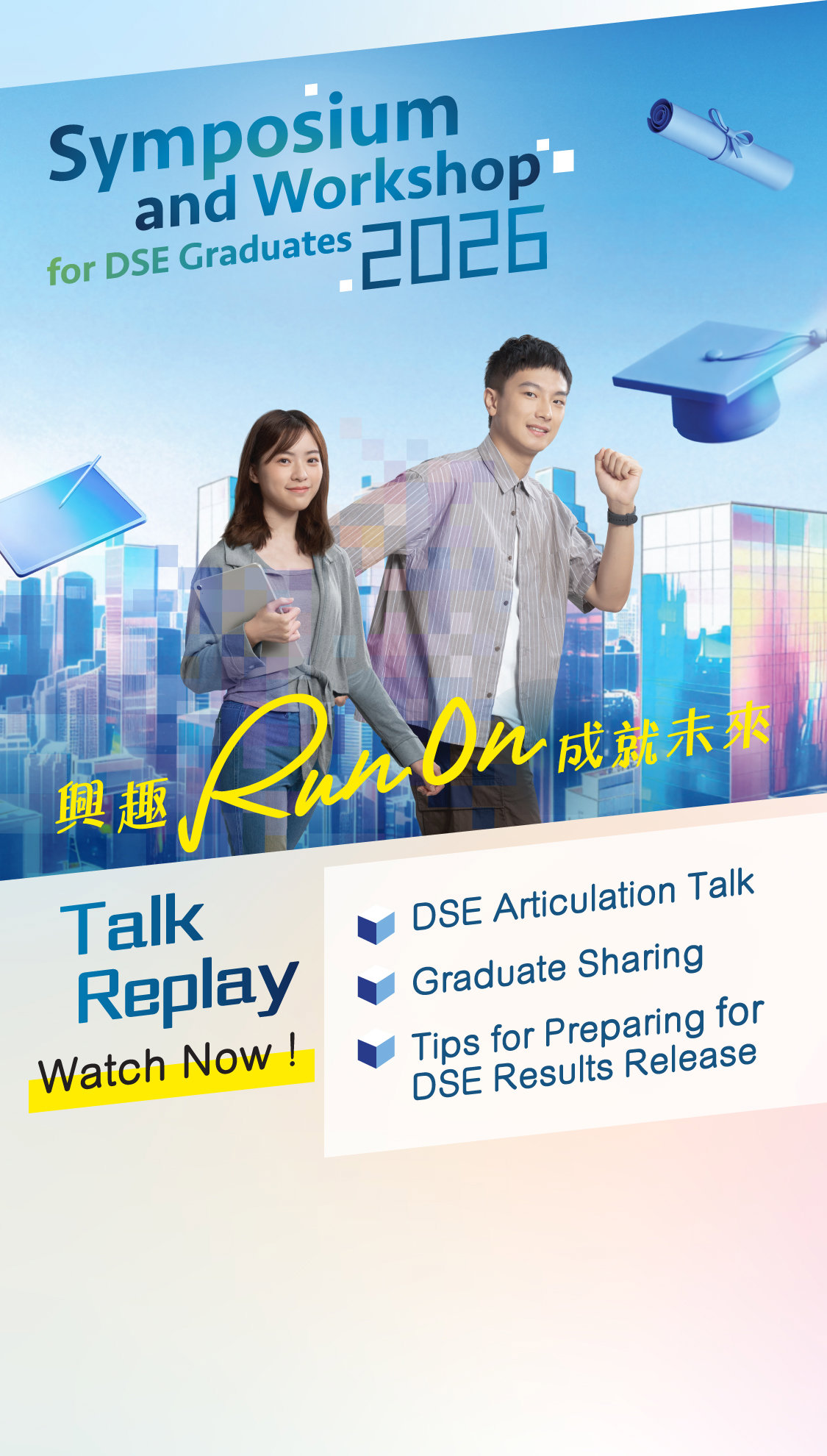 Symposium and Workshop for DSE Graduates 2026 Replay