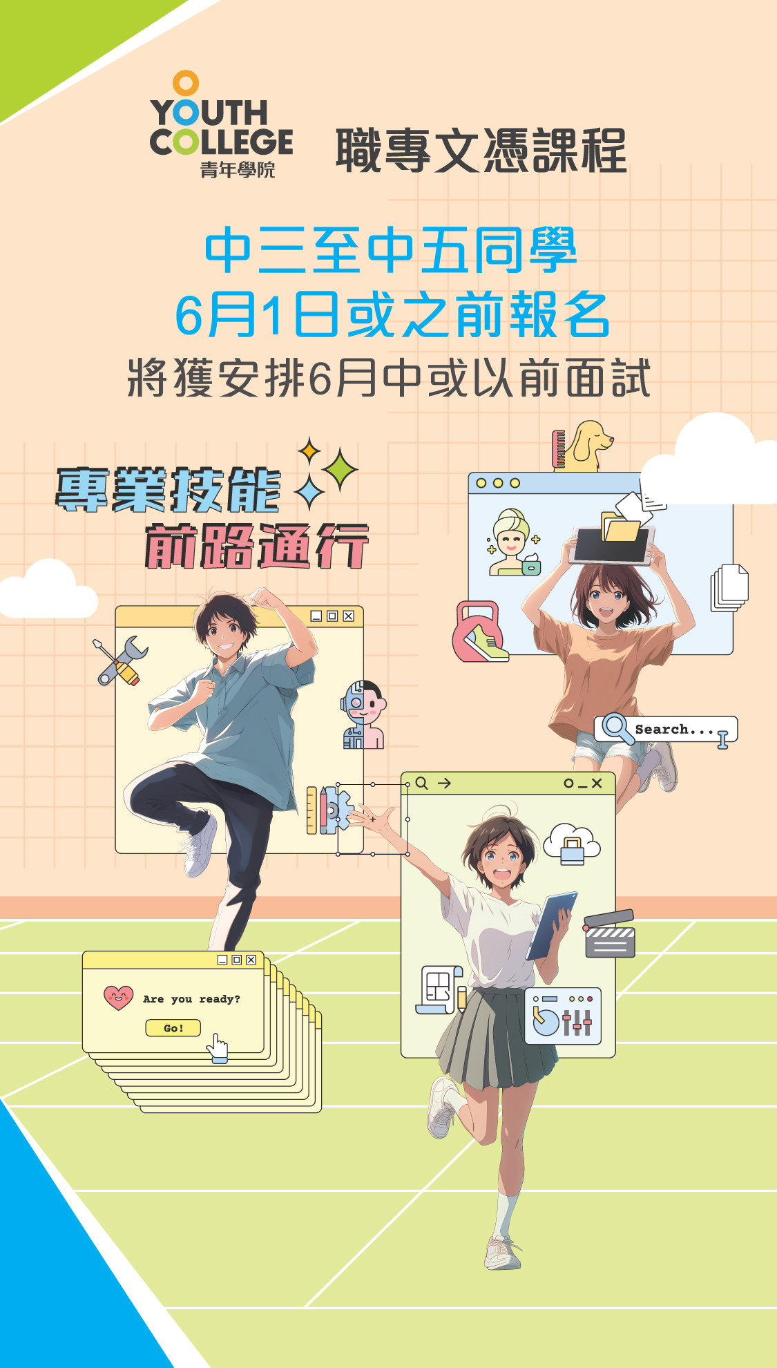 職專文憑S3立即報名