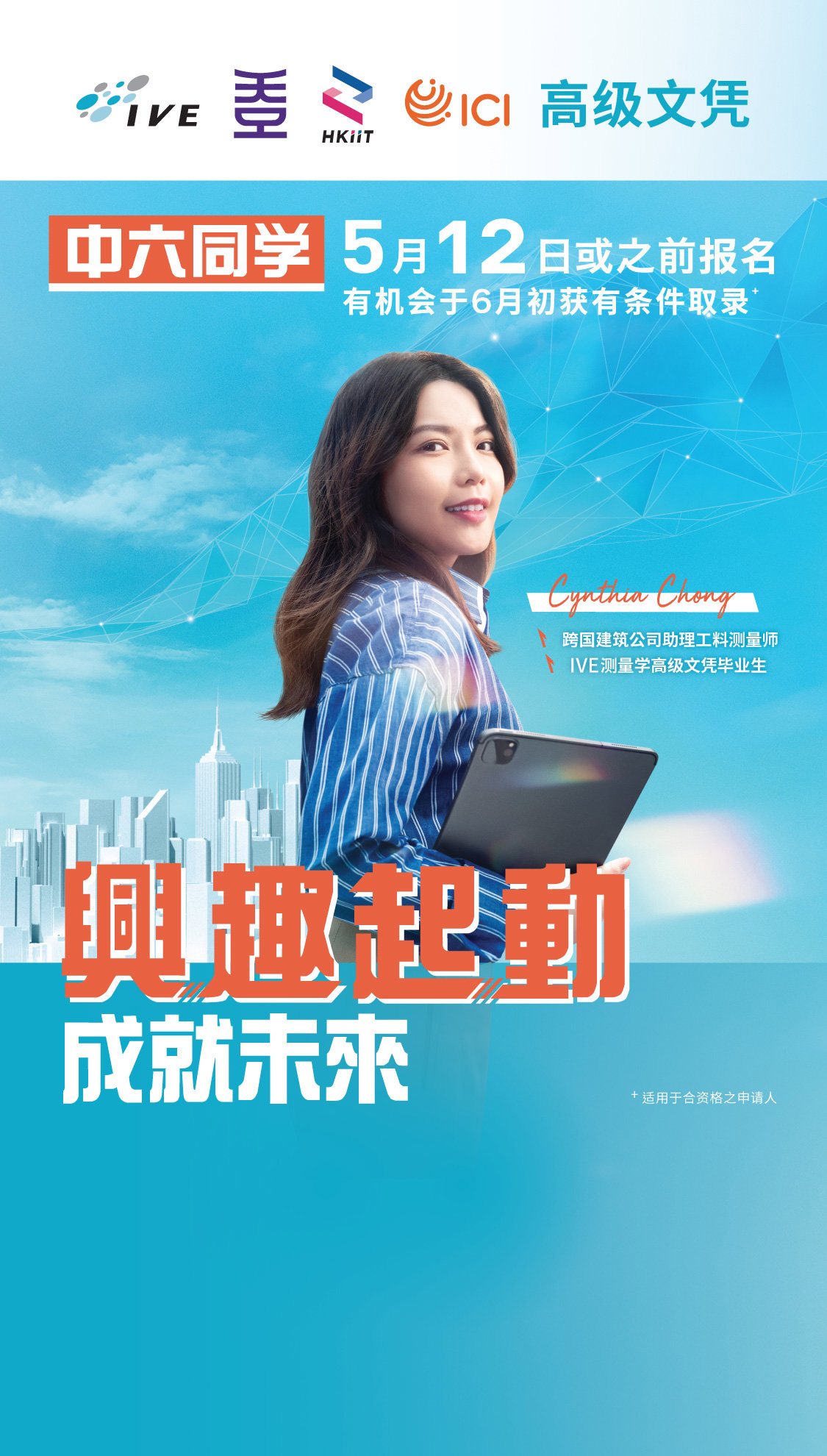 高级文凭立即报名  
