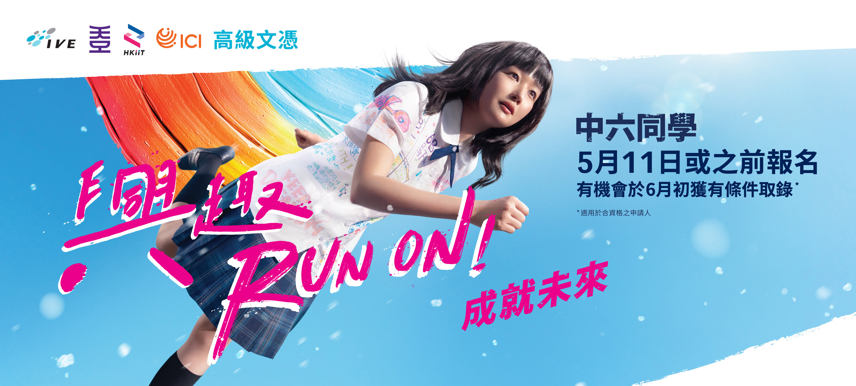 高級文憑 511 報名