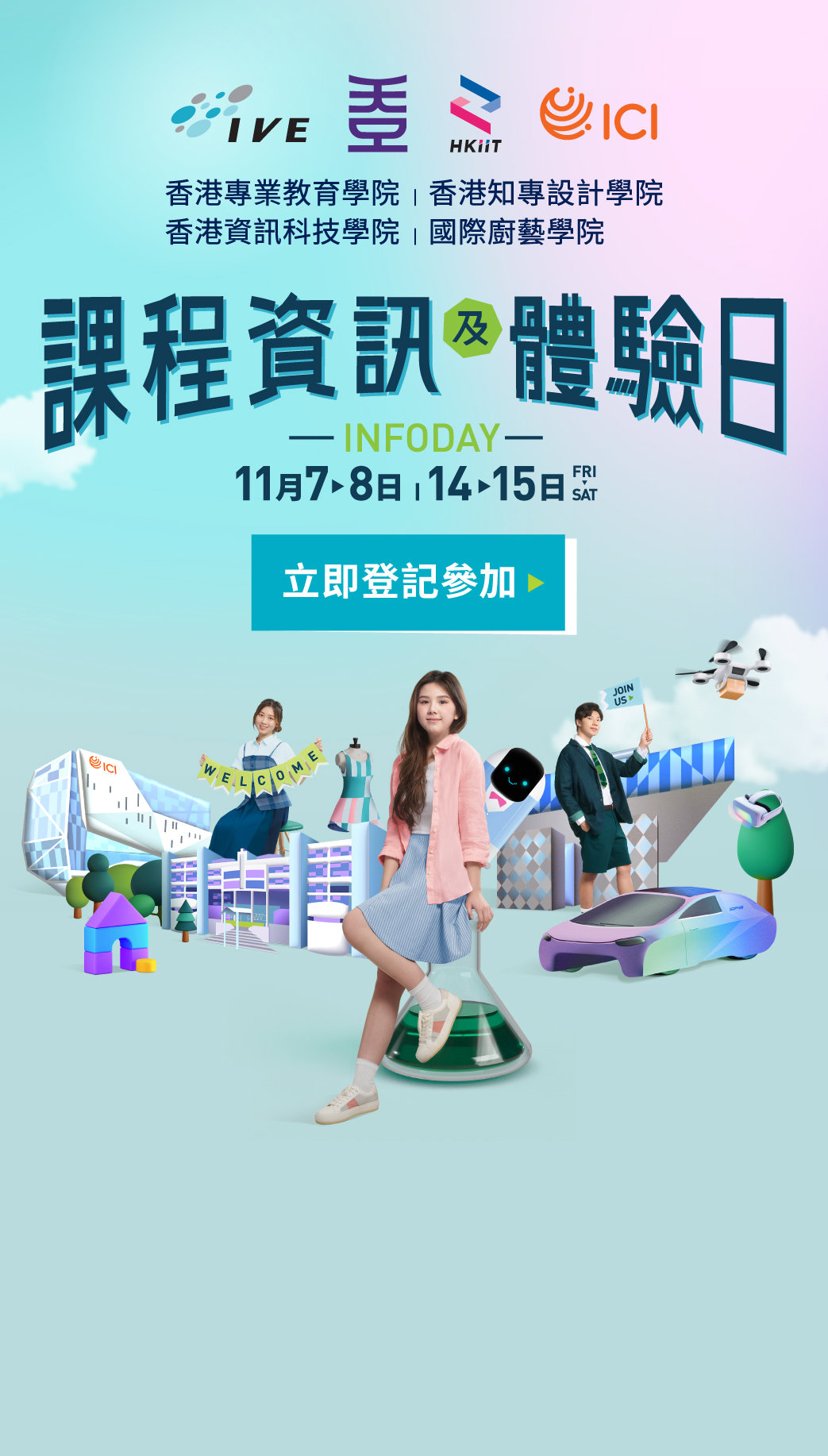 IVE / HKDI / HKIIT / ICI 課程資訊 及 體驗日