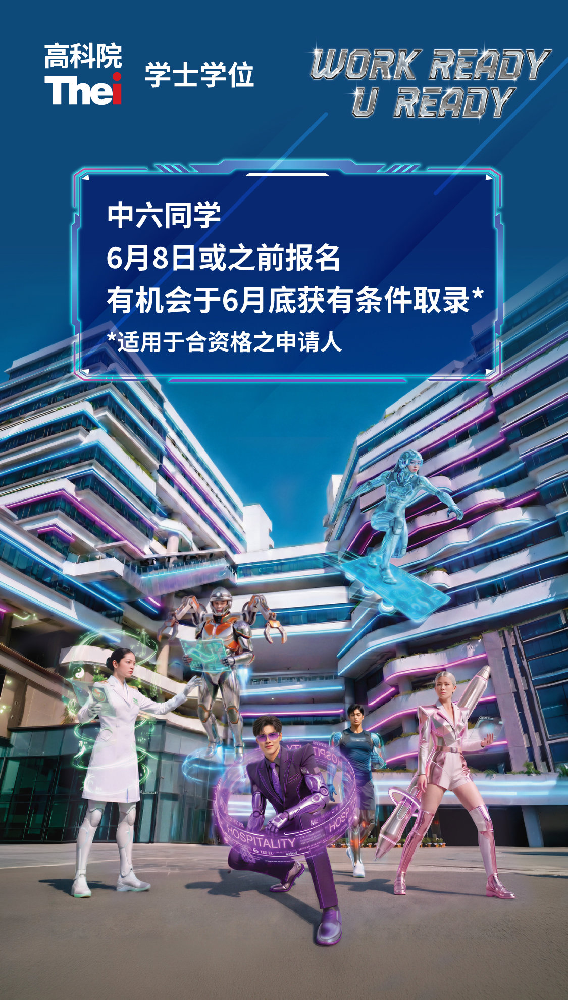 学士学位 68 报名