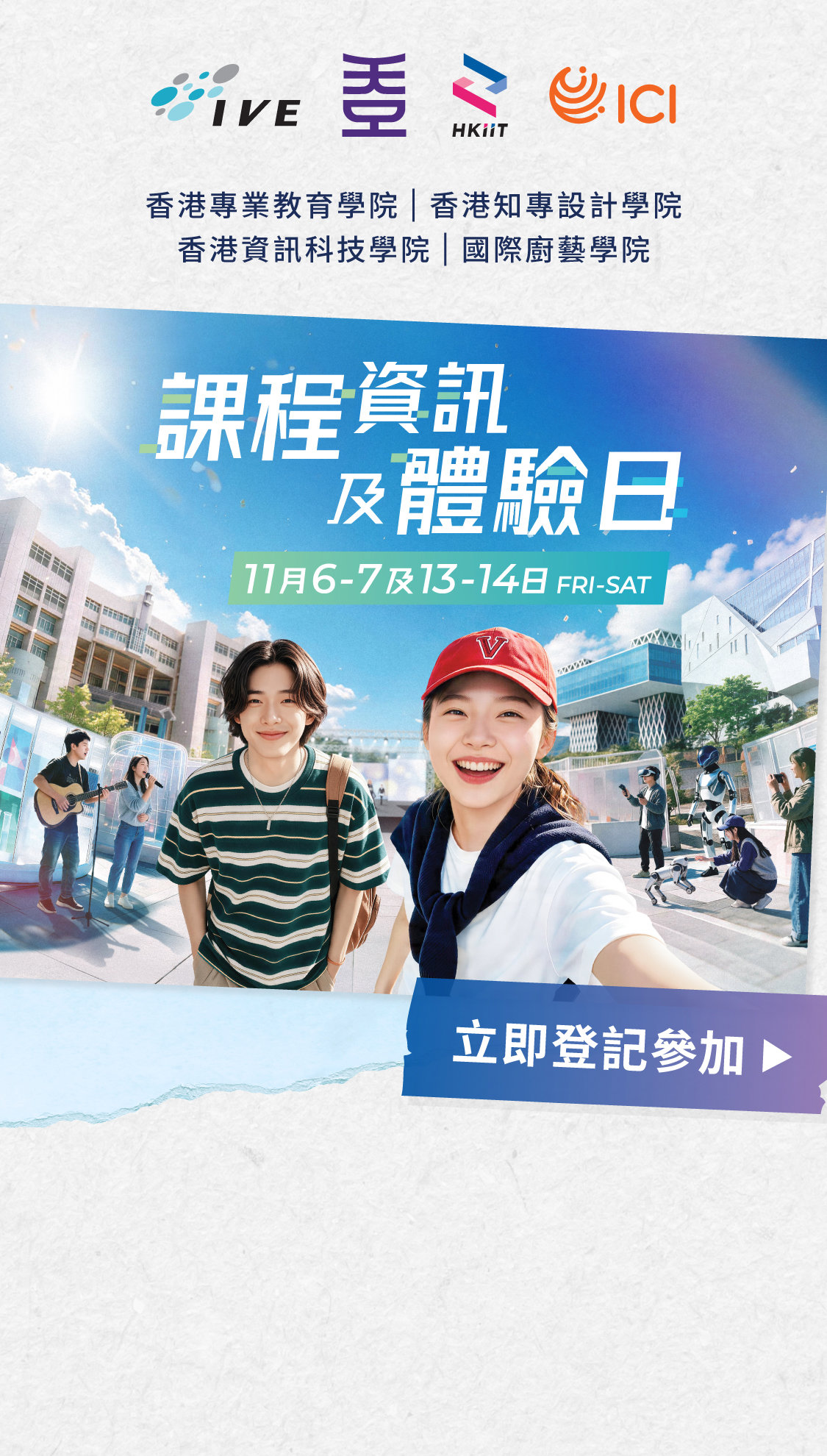 IVE / HKDI / HKIIT / ICI 課程資訊及體驗日2026