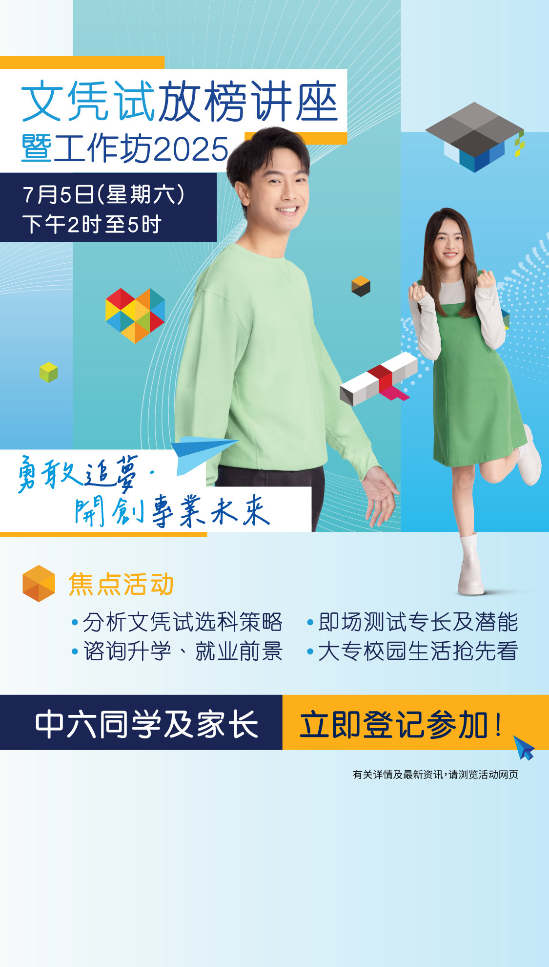 VTC文凭试放榜讲座2025