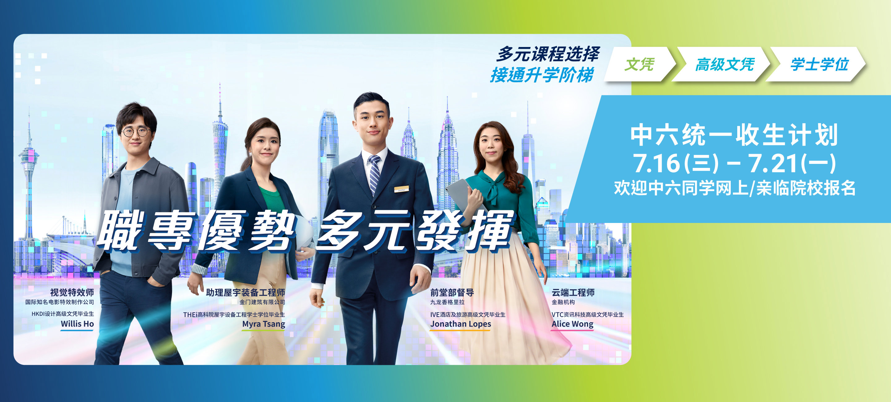 中六统一收生计划