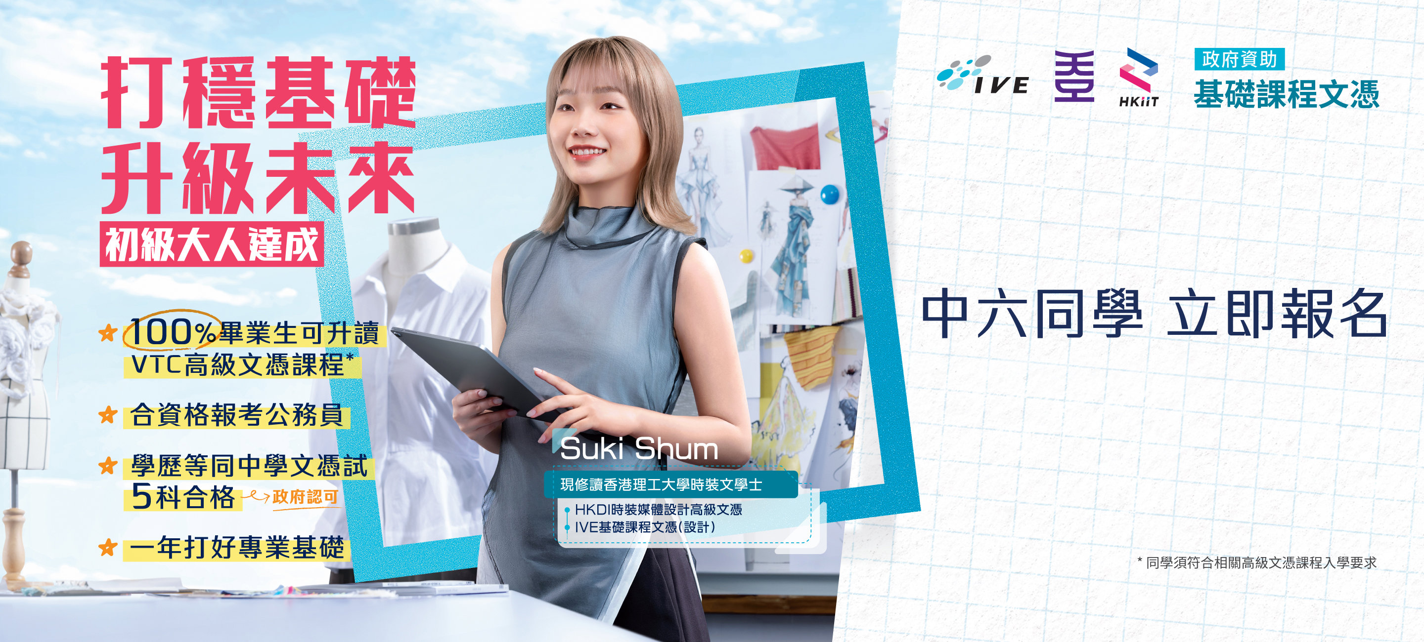 基礎課程文憑 立即報名