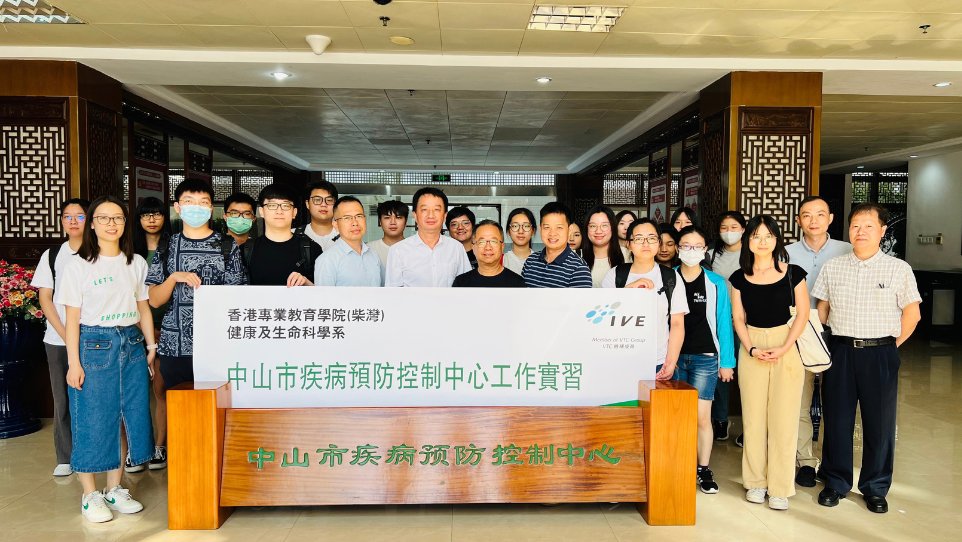 中山市疾病預防控制中心工作實習